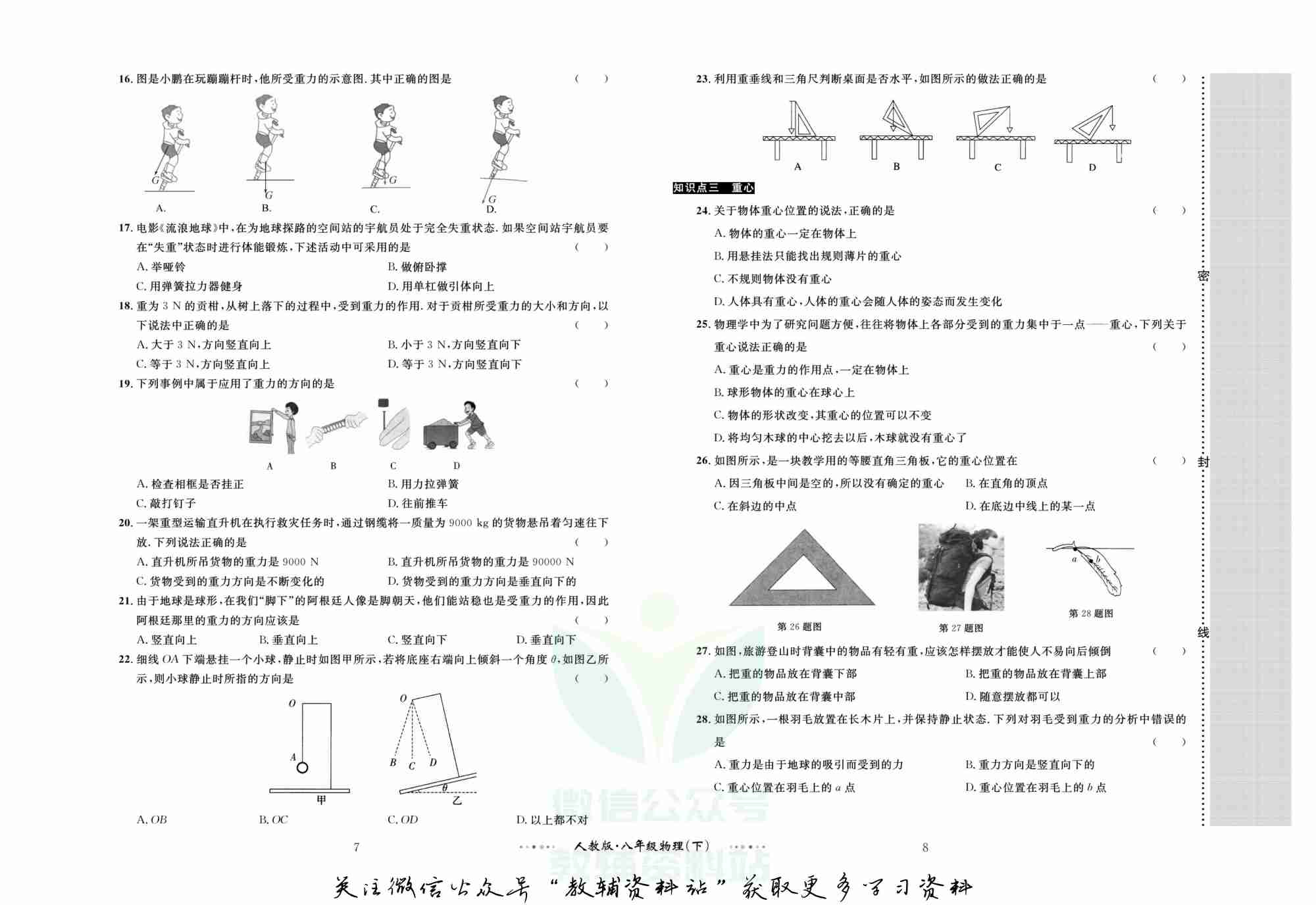 黄冈名师金考卷八年级下册物理人教版(1).pdf-4-预览