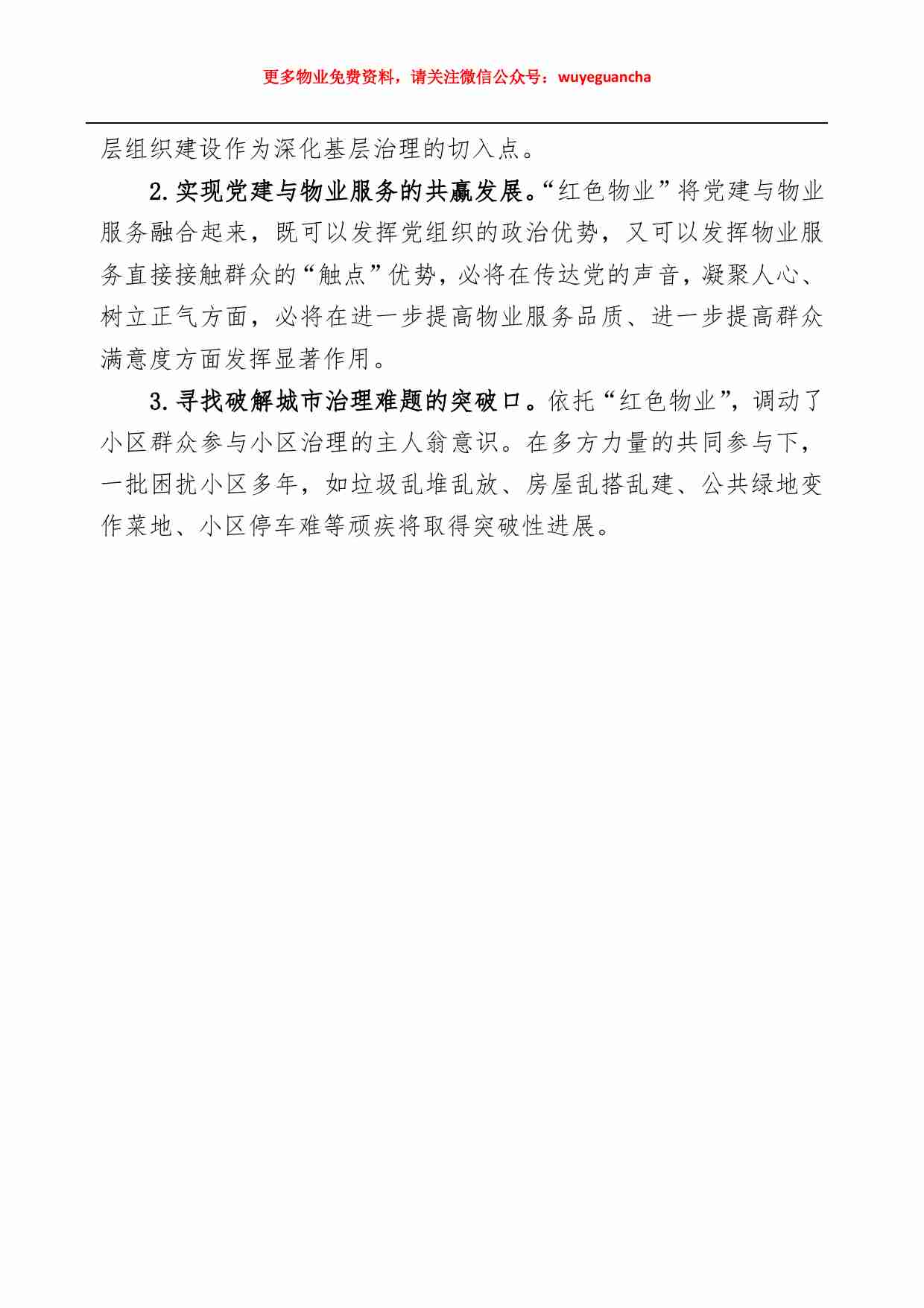 05. “红色物业”特色党建项目实施方案.pdf-4-预览