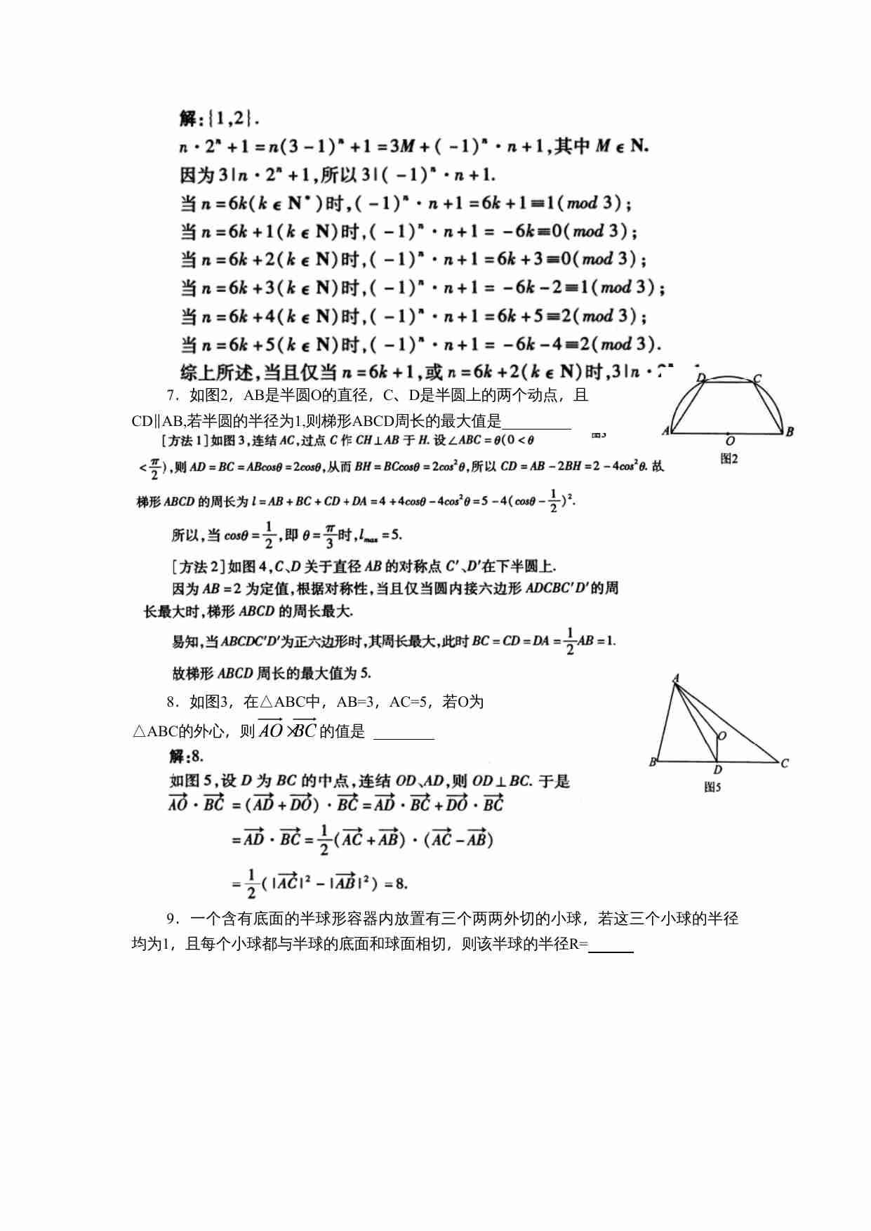 2009年全国高中数学联赛陕西赛区预赛试题.doc-3-预览