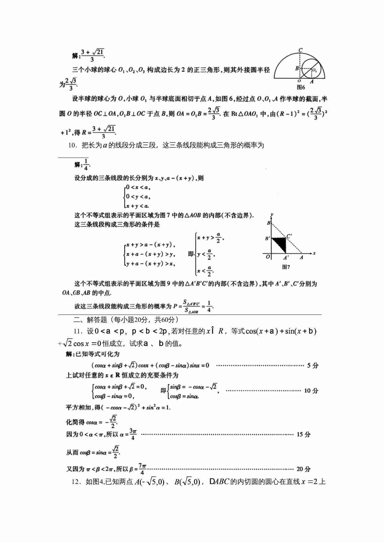 2009年全国高中数学联赛陕西赛区预赛试题.doc-4-预览