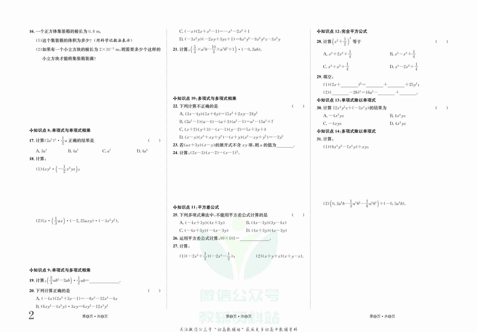 金状元·提优好卷七年级下册数学北师版山西专用.pdf-2-预览