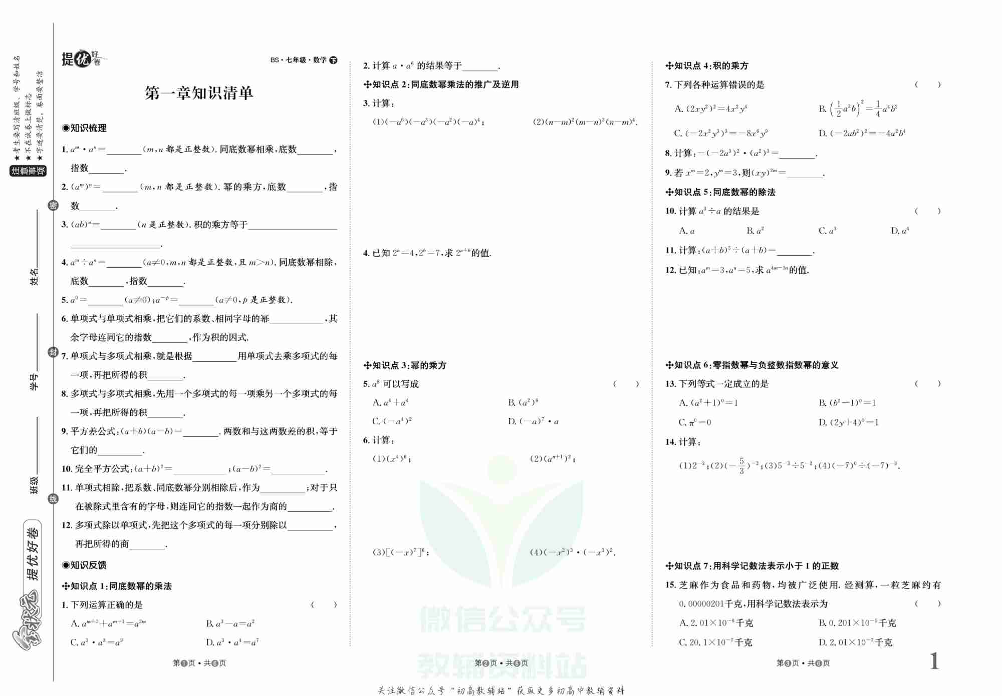 金状元·提优好卷七年级下册数学北师版山西专用.pdf-1-预览