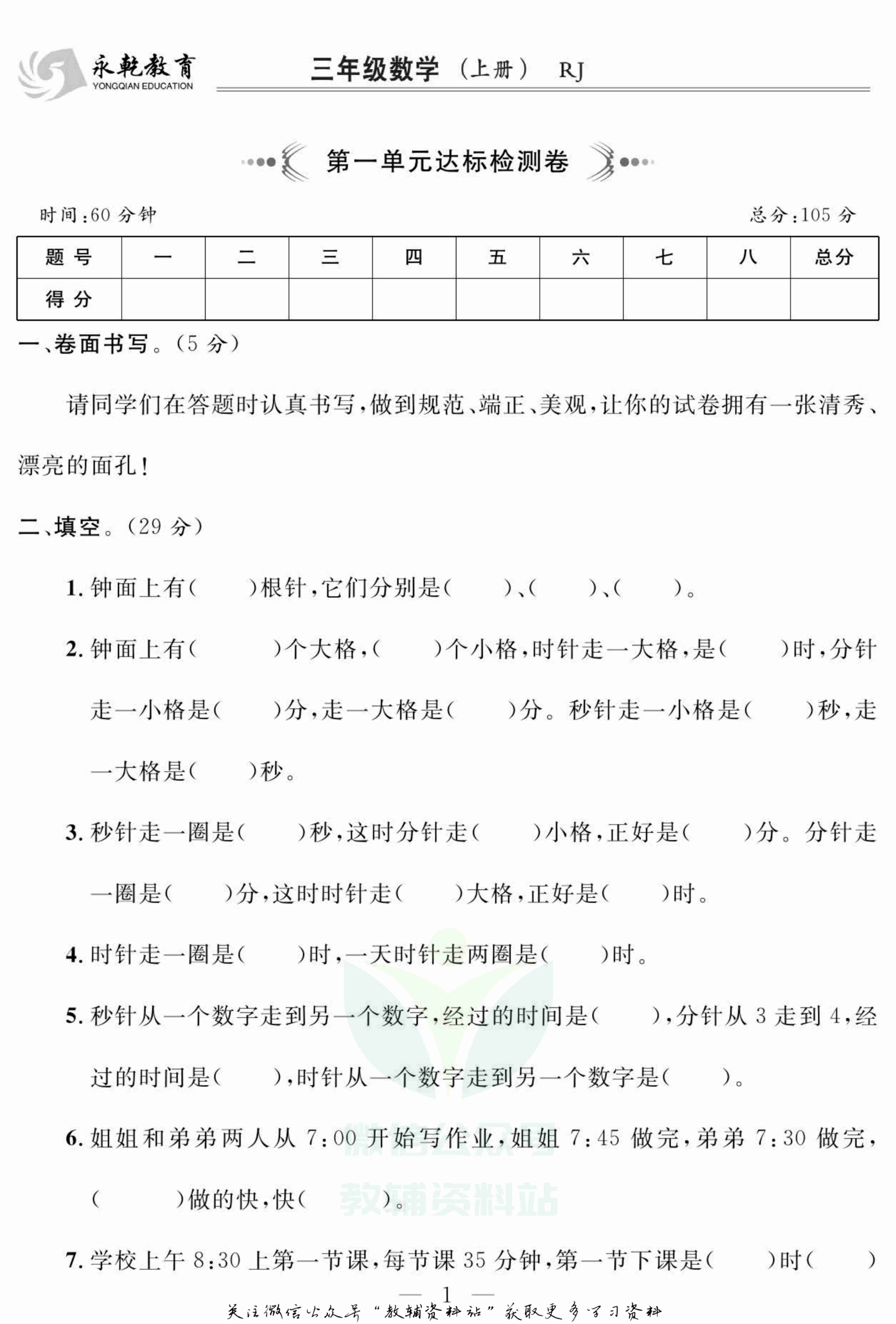 名师面对面大试卷三年级上册数学人教版.pdf-1-预览
