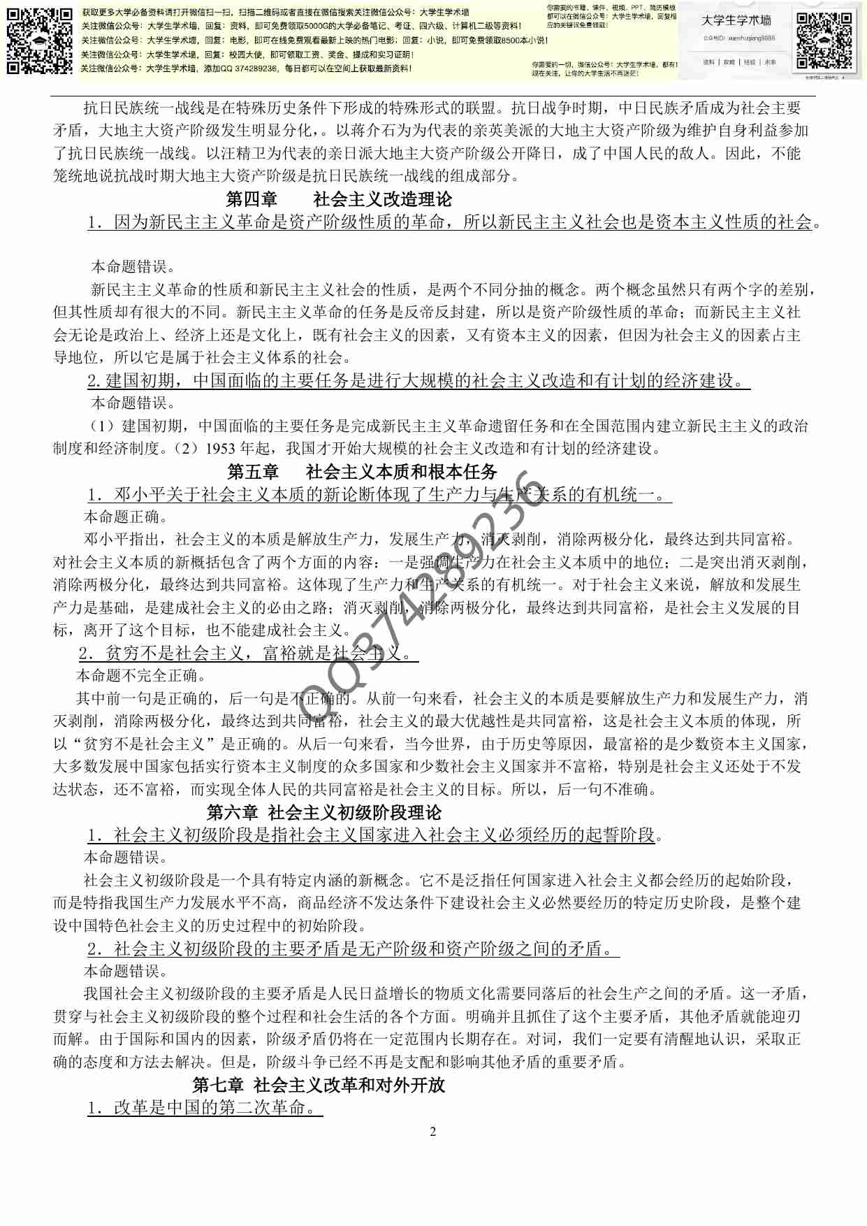 大学毛概复习资料大全.pdf-1-预览