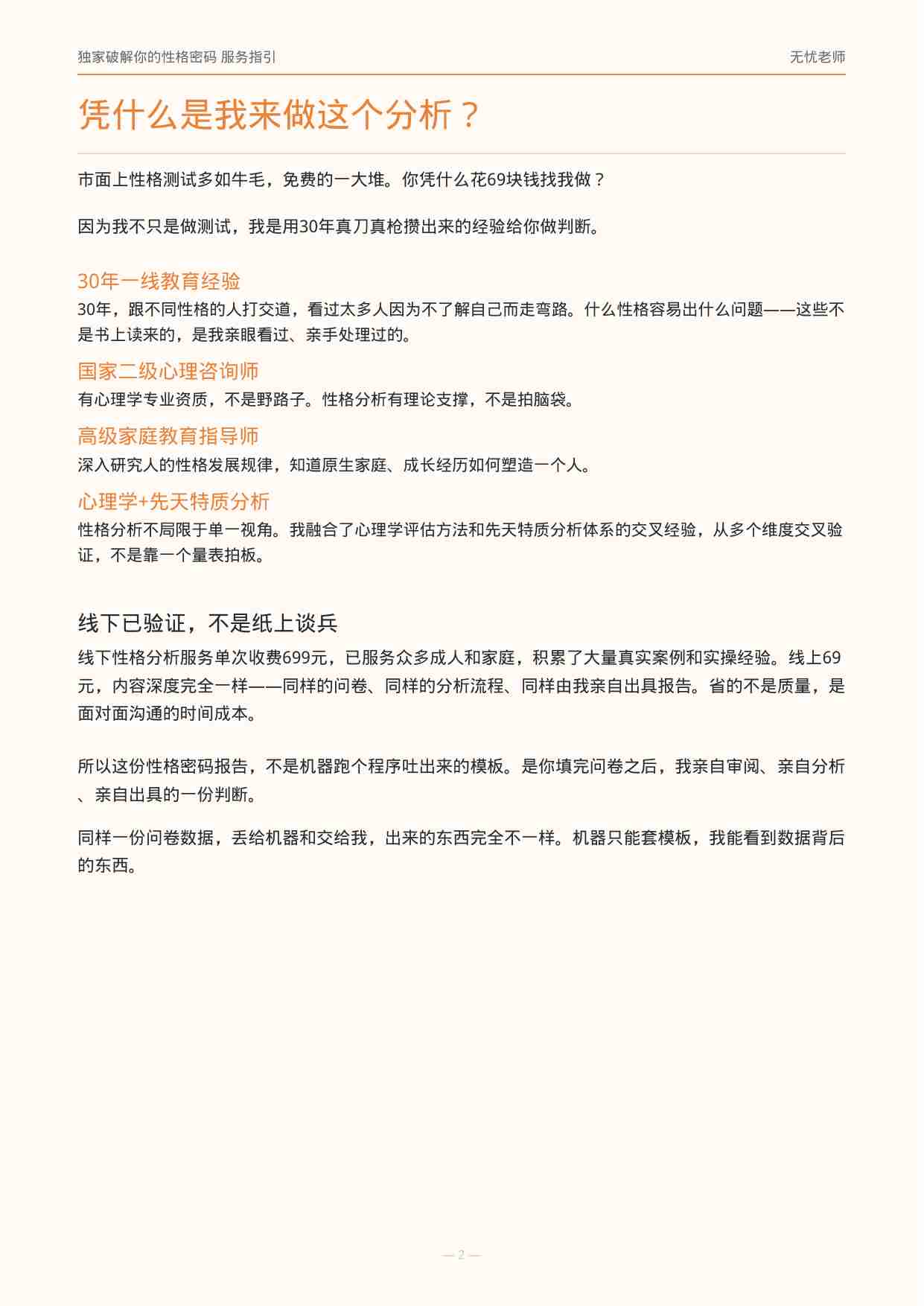 独家破解你的性格密码——成人专属性格分析服务（无忧老师）.pdf-1-预览