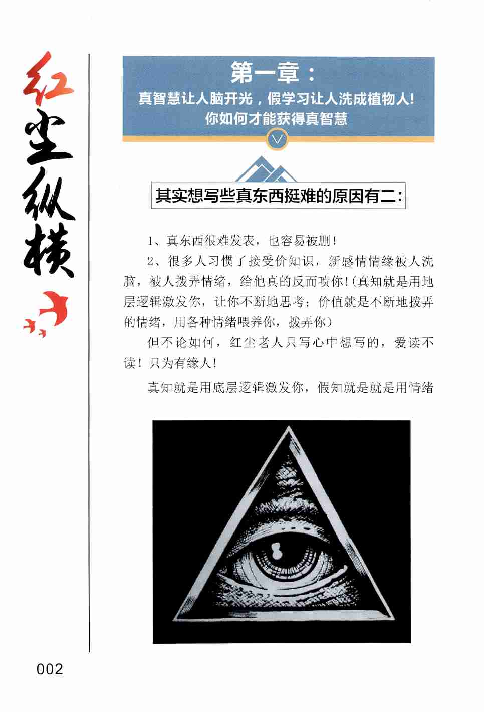 《红尘纵横1》.pdf-4-预览