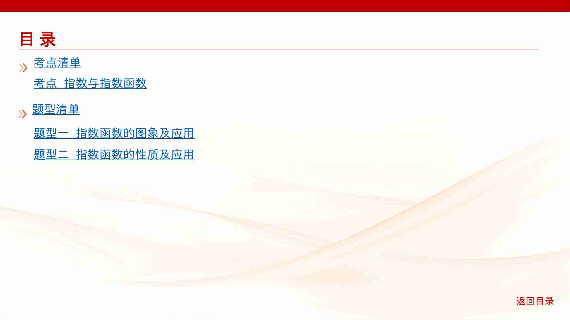 2 5　指数与指数函数.pptx-2-预览