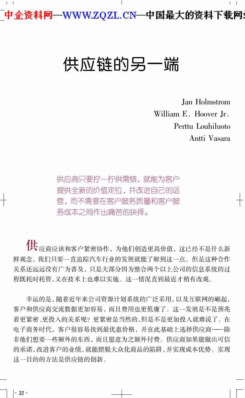 供应链的另一端（PDF 8页）.pdf-0-预览
