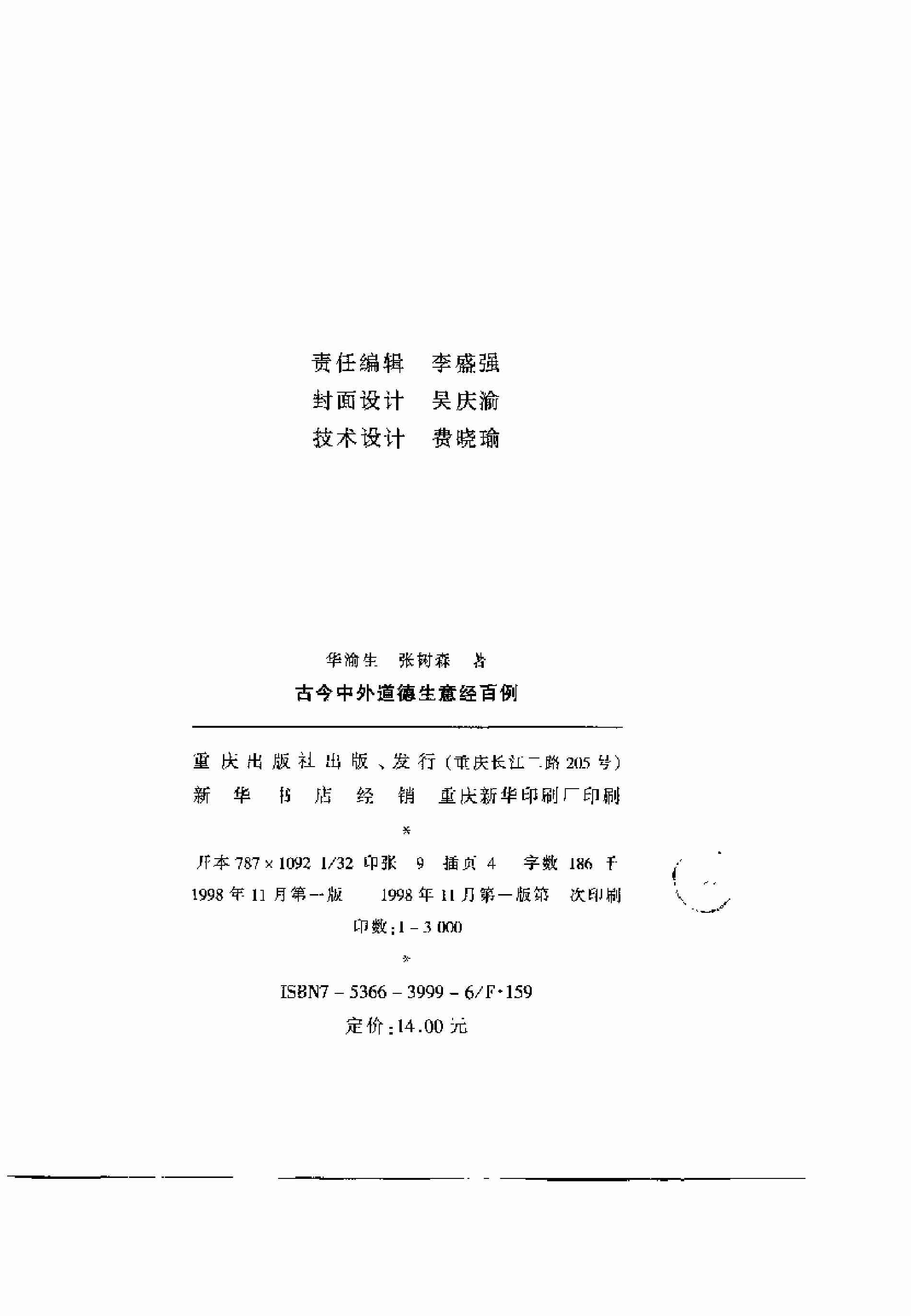 古今中外道德生意经百例.pdf-1-预览