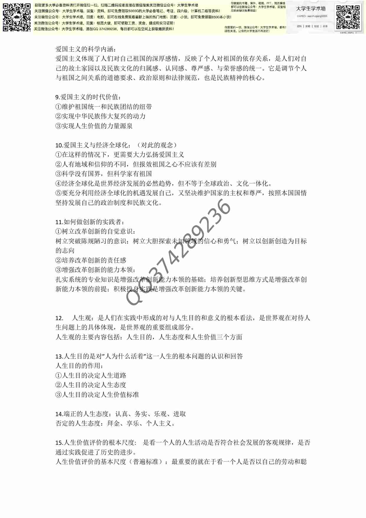 大一思修重点笔记以及考试复习要点!.pdf-1-预览