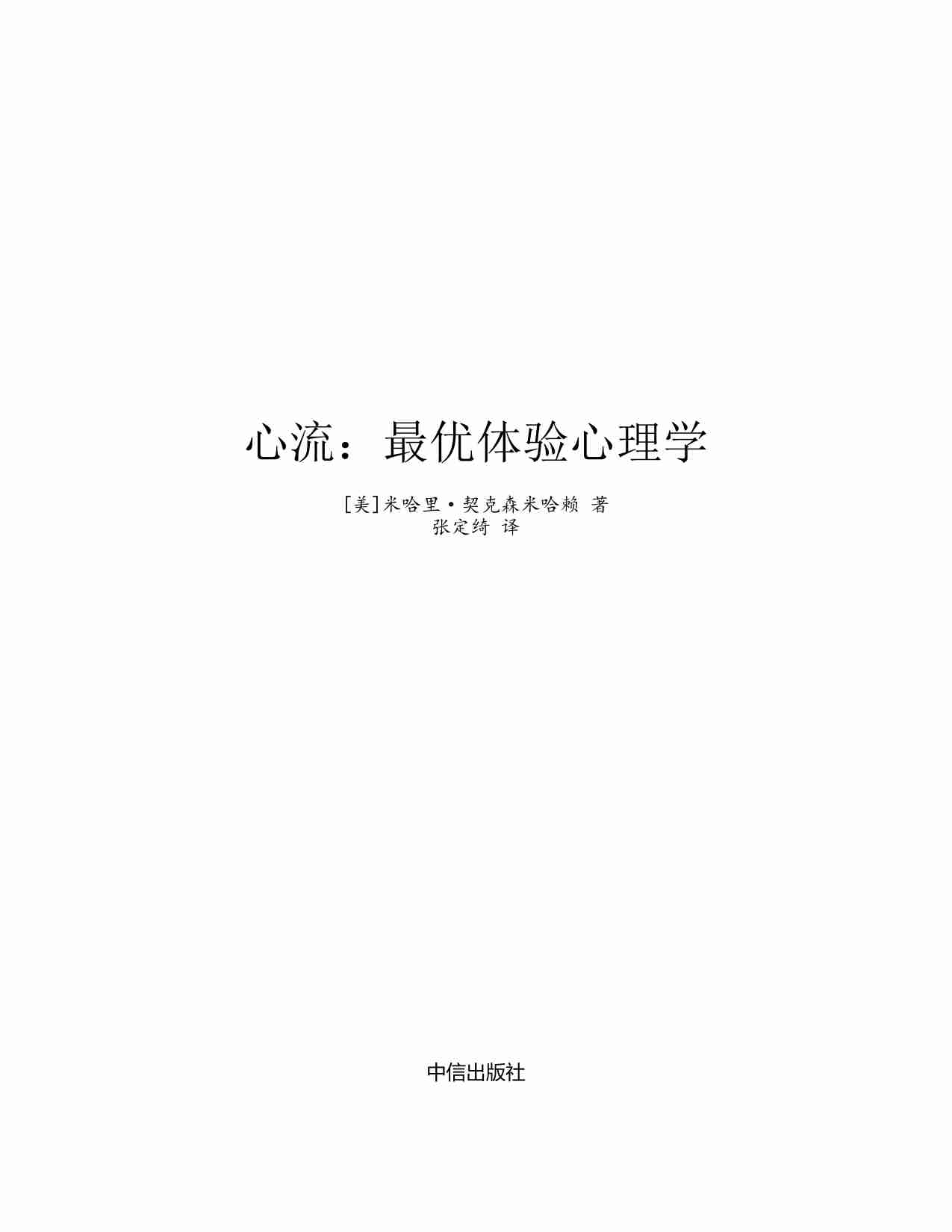 心流.pdf-1-预览