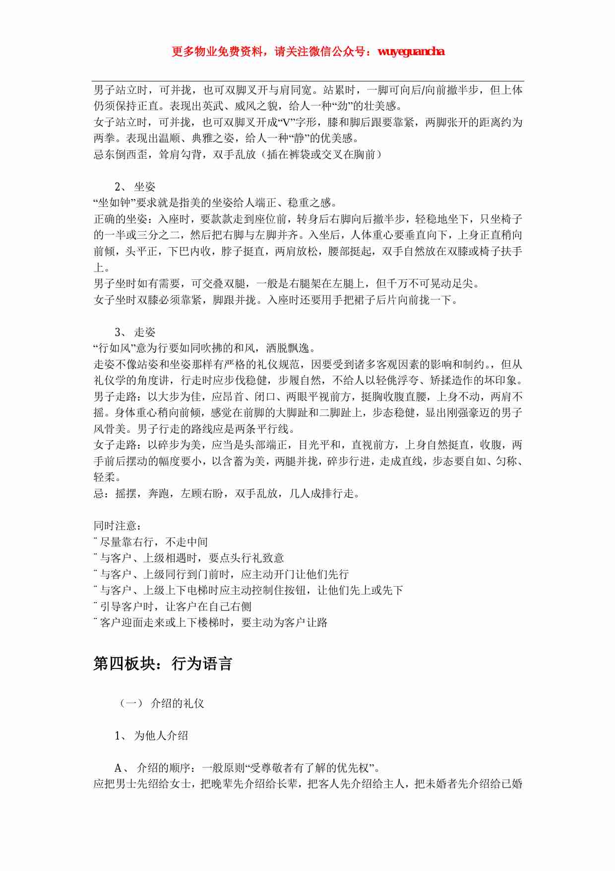 13 服务礼仪常识.pdf-2-预览