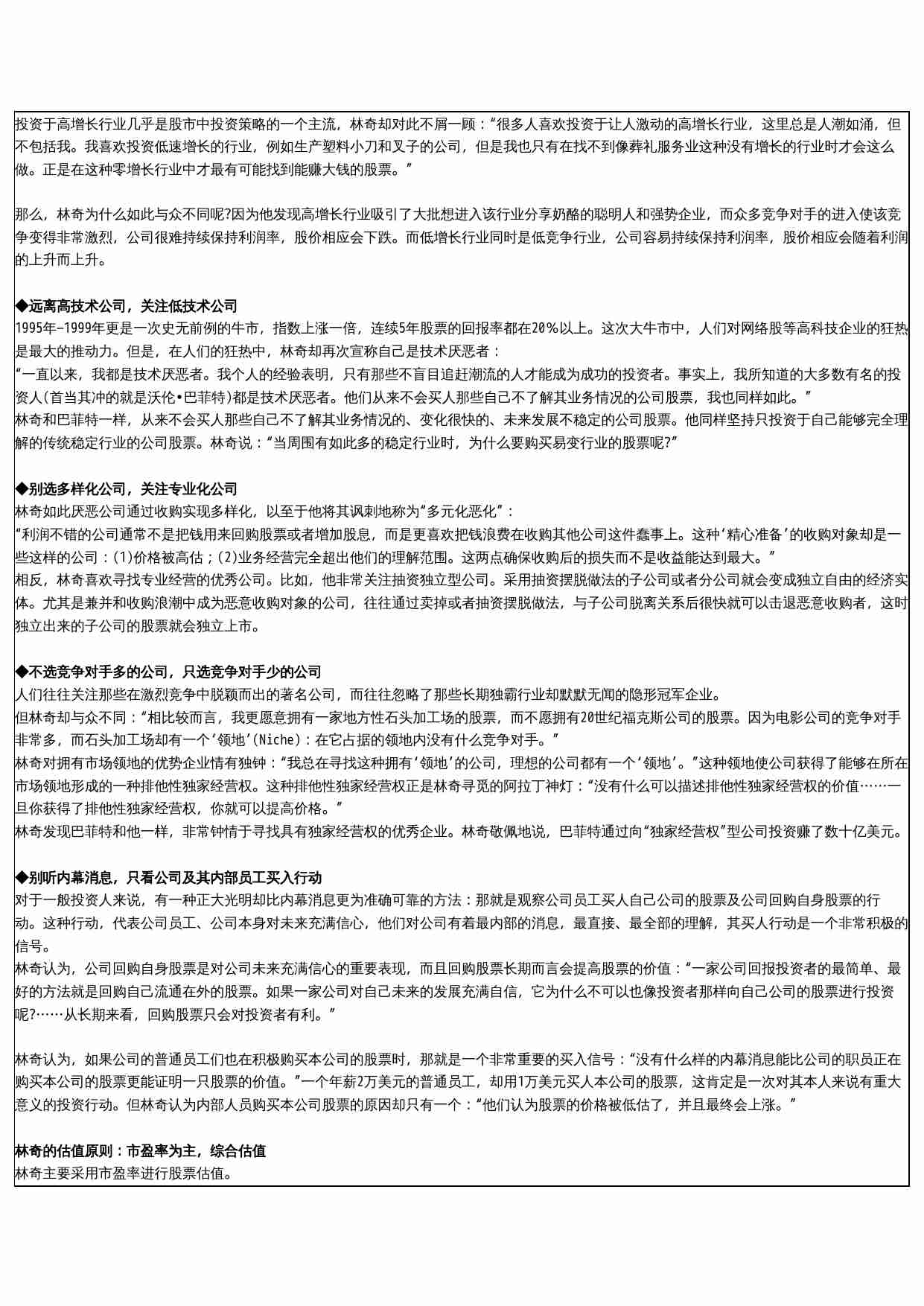 彼得·林奇的投资策略：寻找10倍股.doc-1-预览