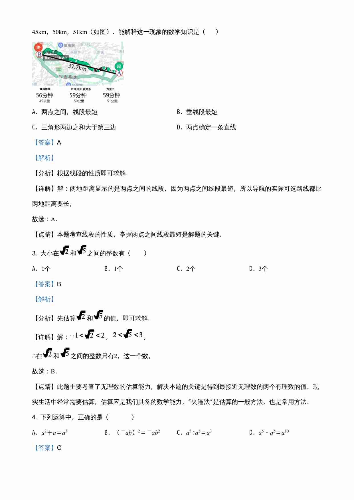 浙江省台州市2021年中考数学真题（解析版）.doc-1-预览