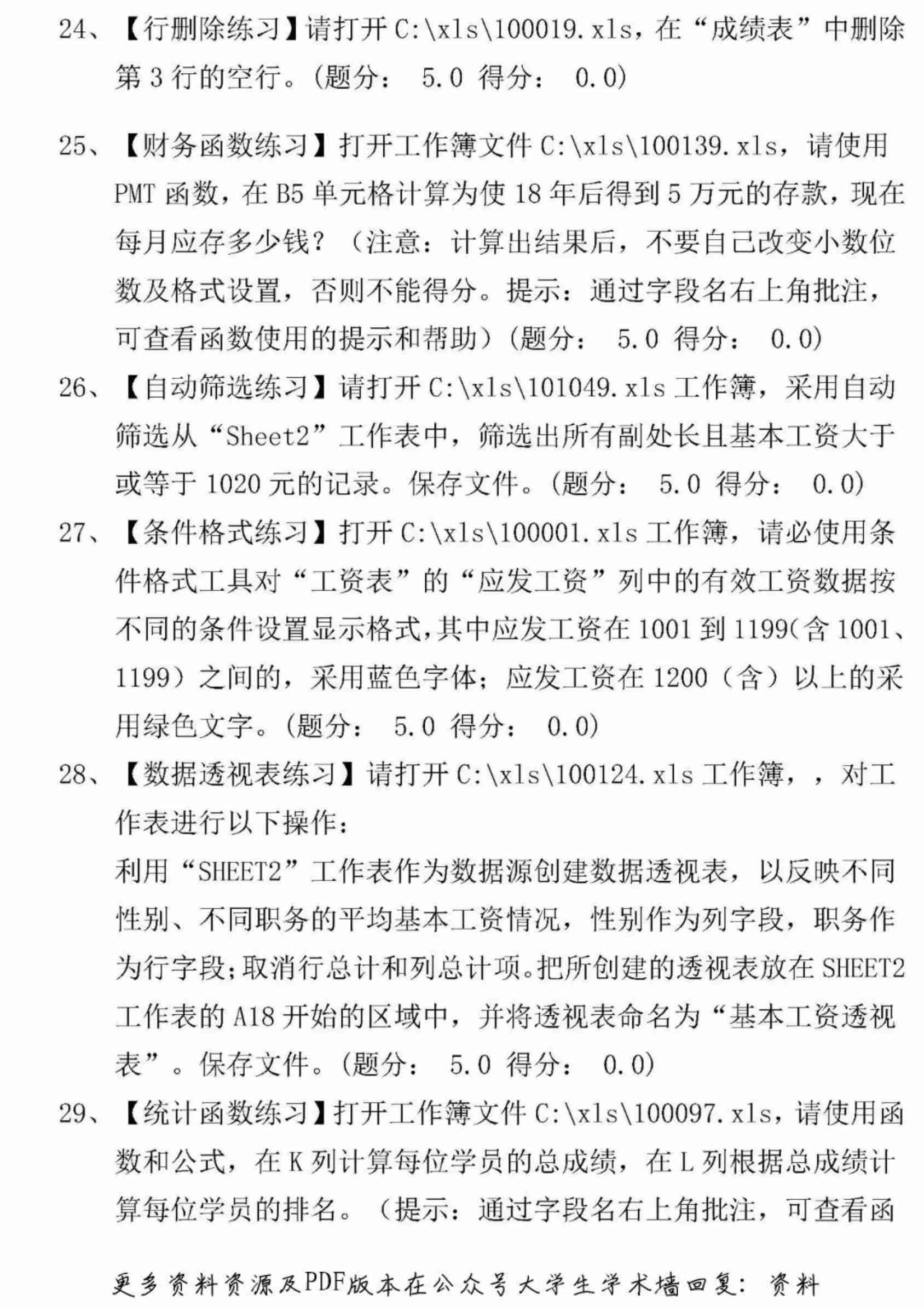 计算机一级考试Excel操作题.pdf-4-预览