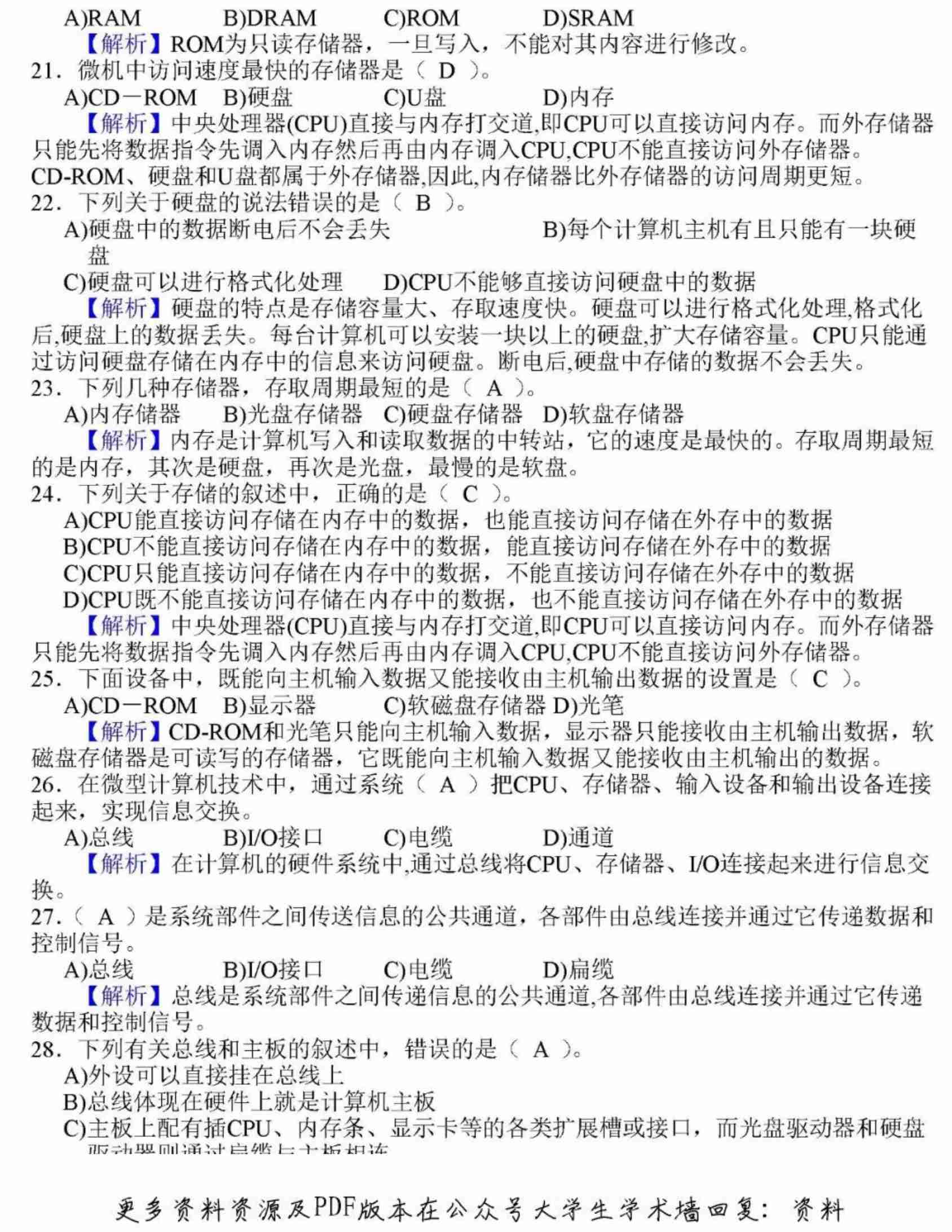 全国计算机等级考试一级MS Office模拟选择题.pdf-2-预览