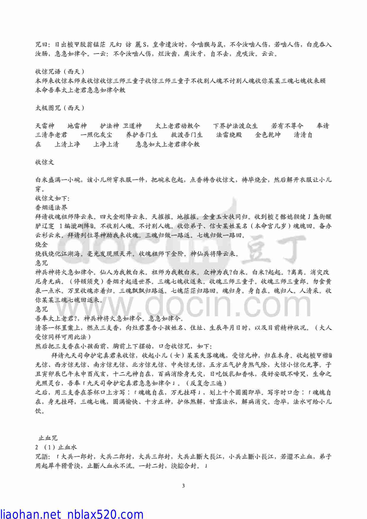 鲁班全书（上册）民间神咒大全.pdf-3-预览