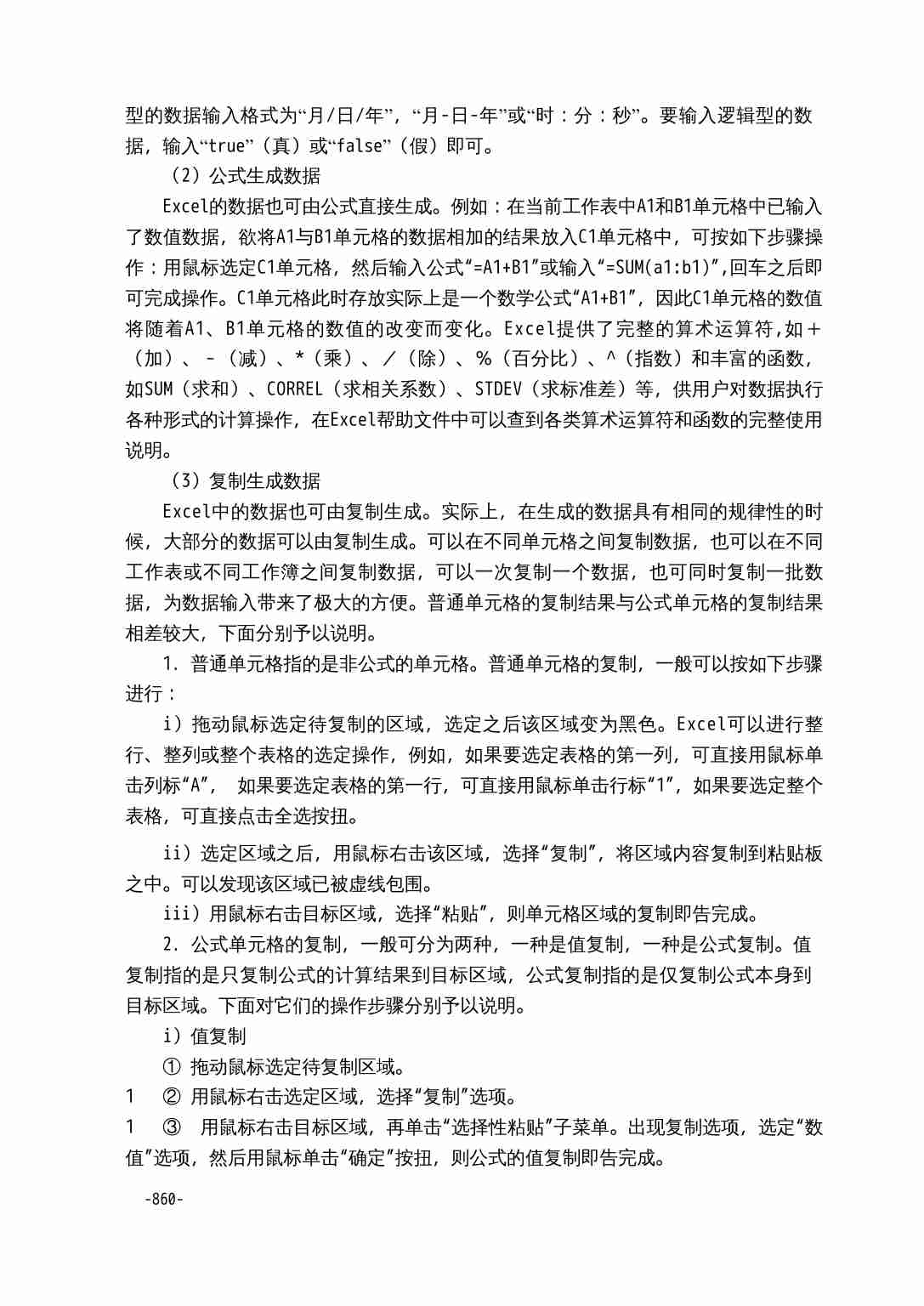 36附录四  Excel在统计分析与数量方法中的应用.doc-2-预览