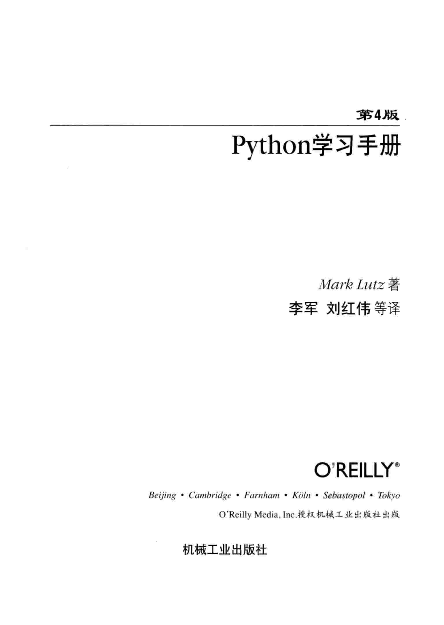 Python学习手册(第4版).pdf-1-预览