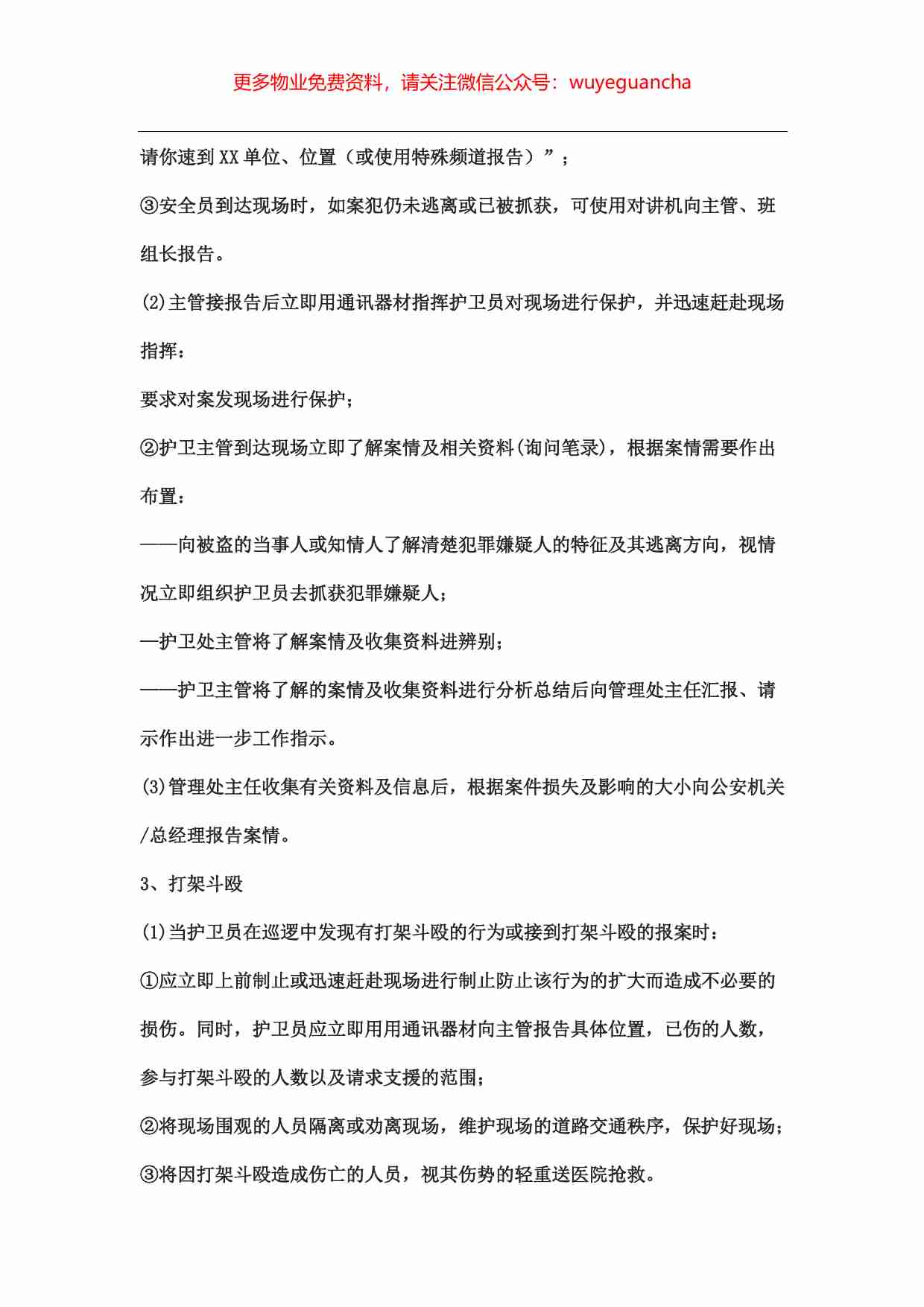 34.突发事件处理标准作业规程3.pdf-2-预览