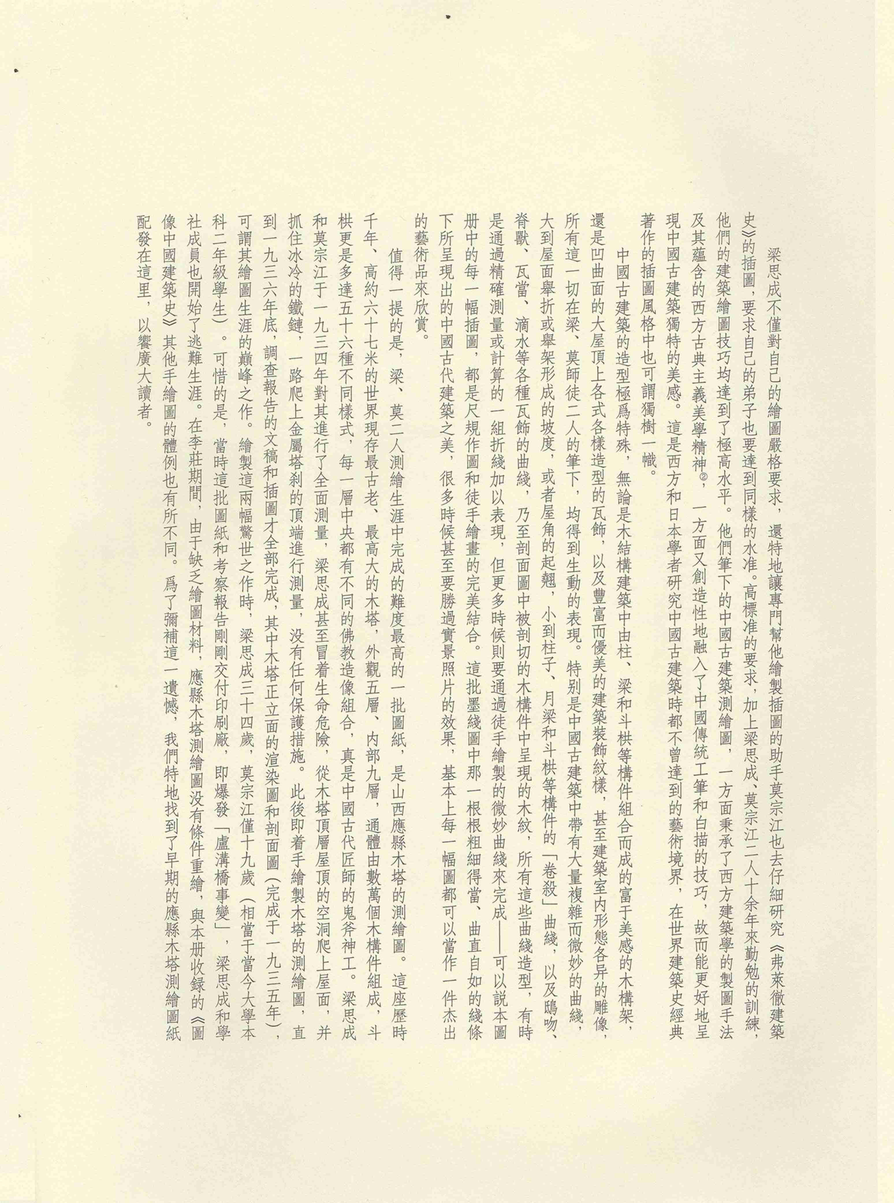 《图像中国建筑史》 - 梁思成.pdf-4-预览