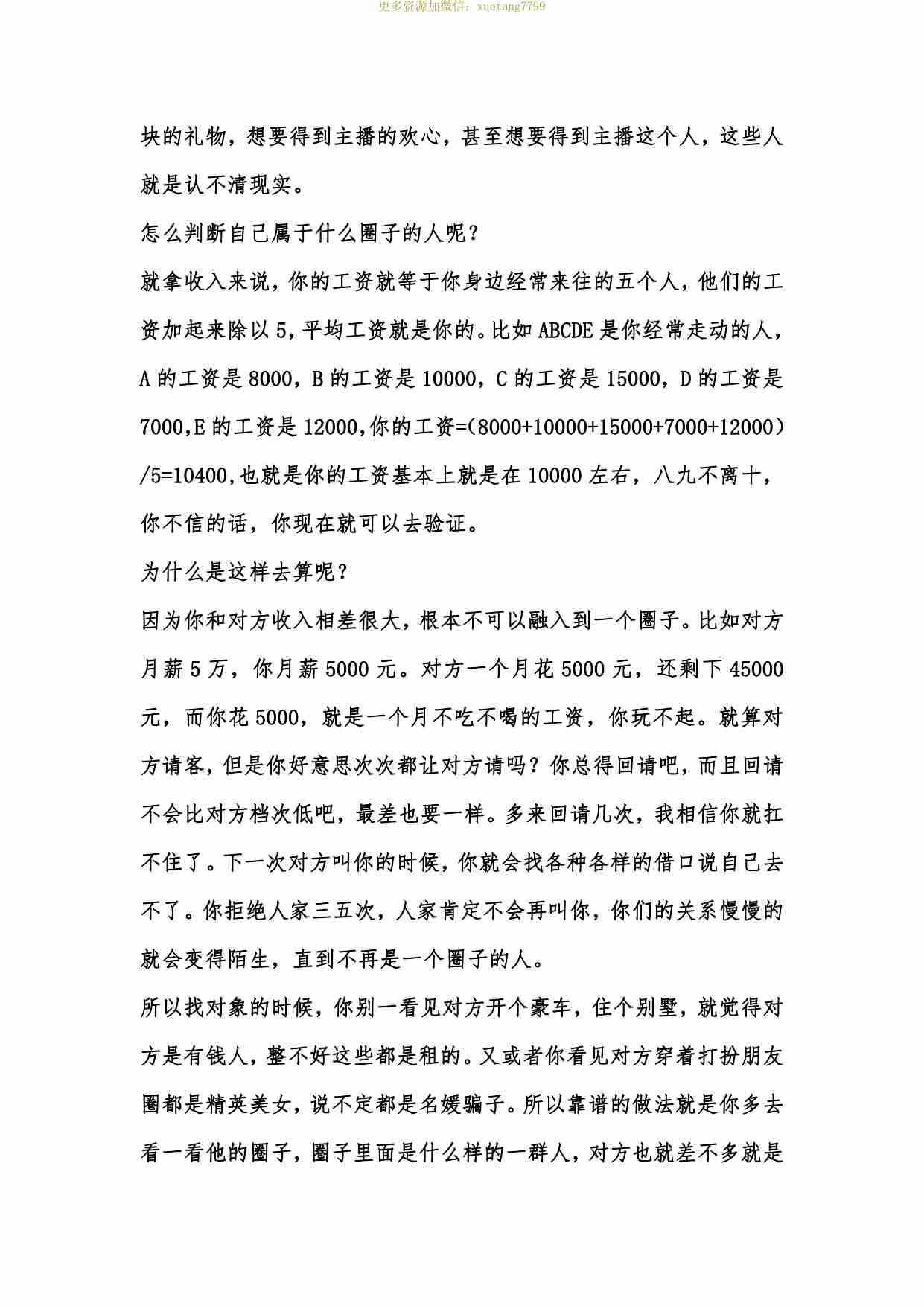 深度剖析：两性关系背后的真相.pdf-3-预览