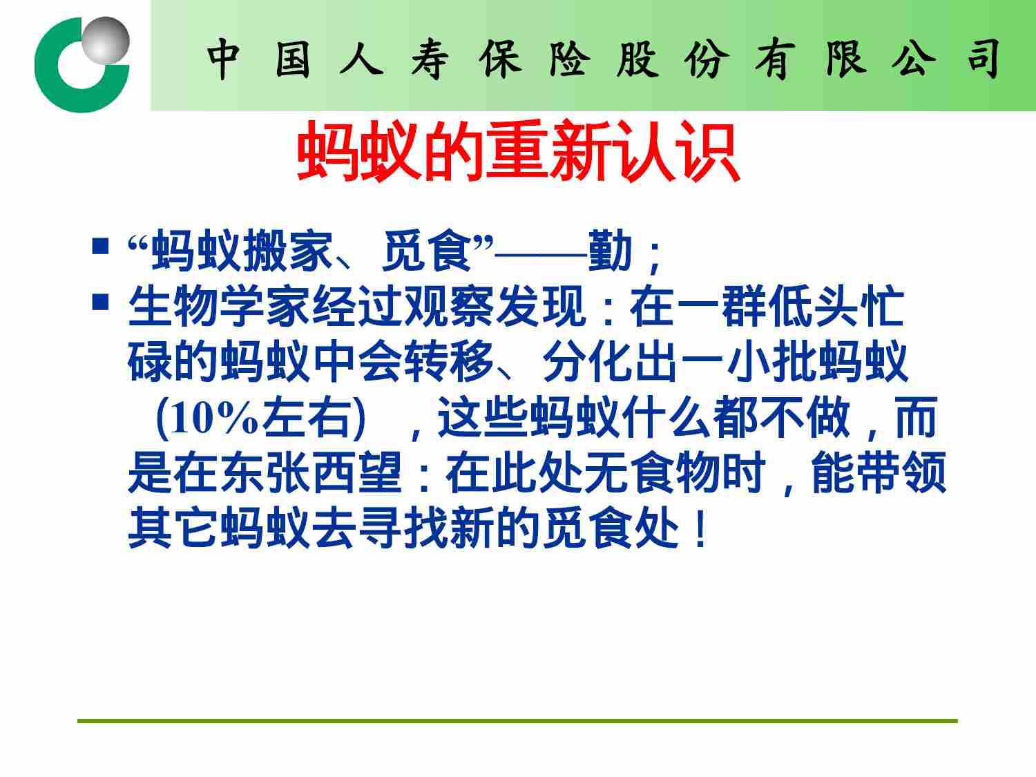 “懒蚂蚁”营销.ppt-1-预览