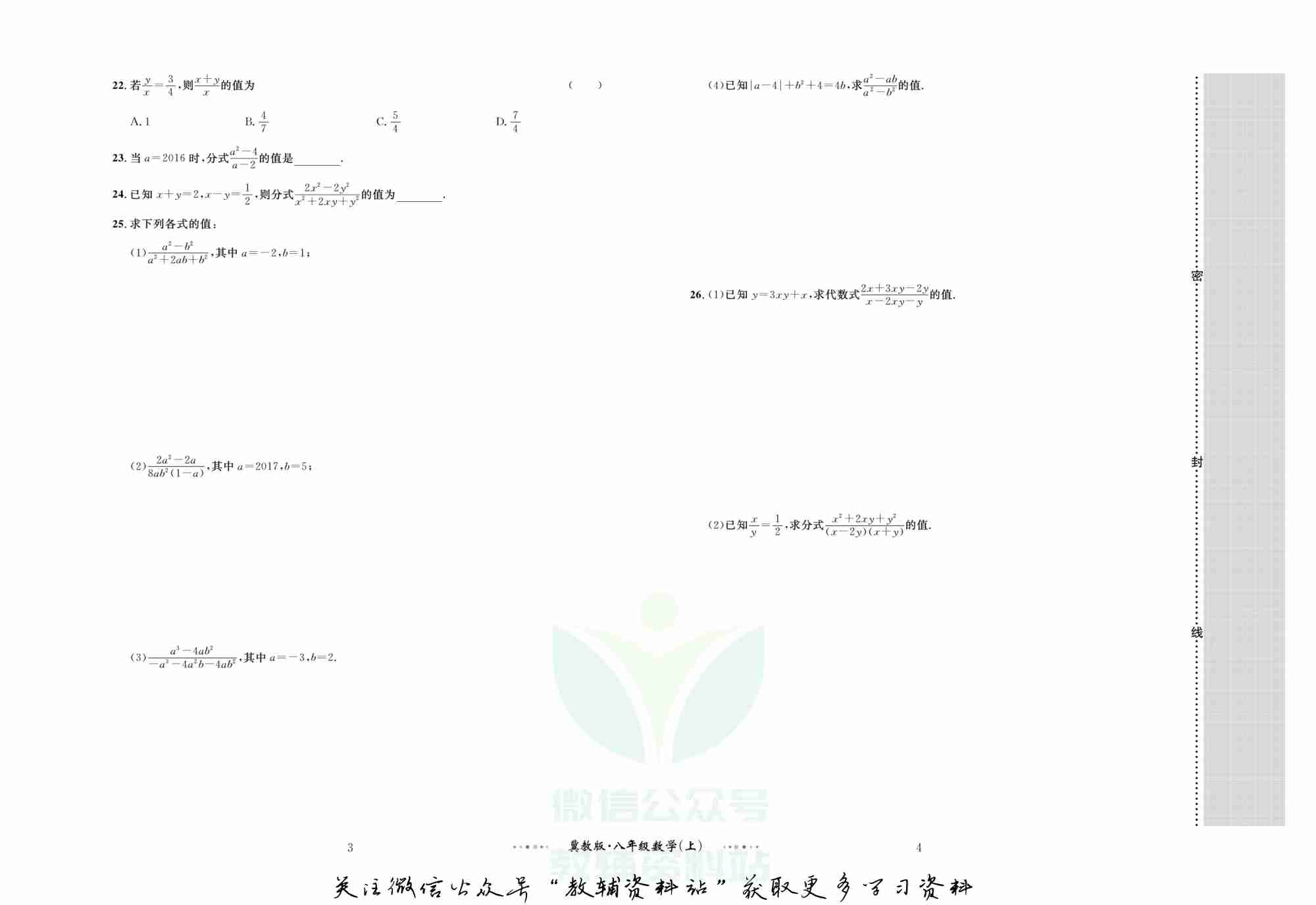 黄冈名师金考卷八年级上册数学冀教版.pdf-2-预览