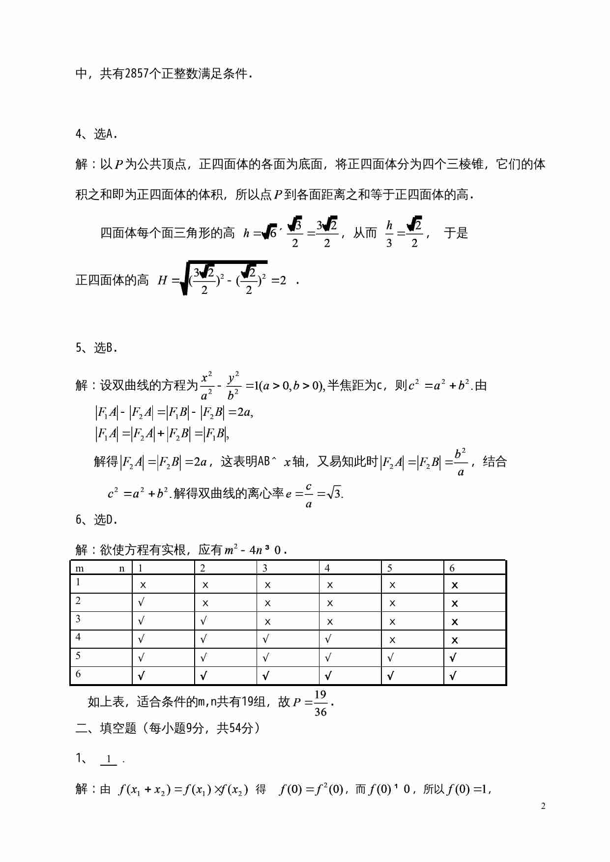 2010年全国高中数学联赛广西赛区预赛试题.doc-1-预览