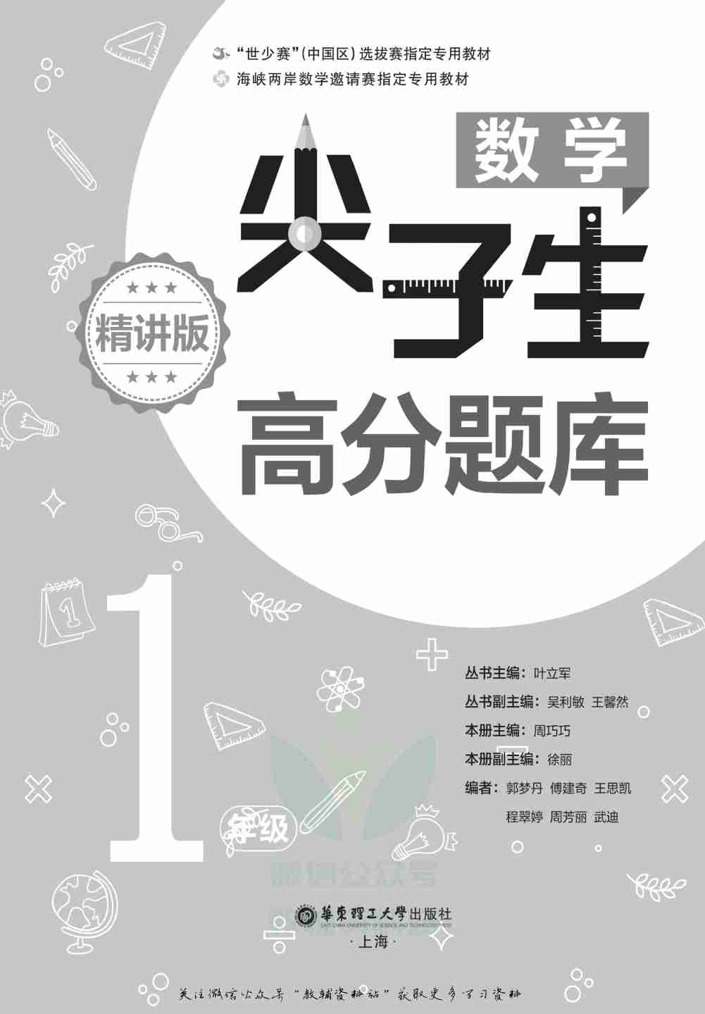 尖子生数学高分题库1年级.pdf-1-预览