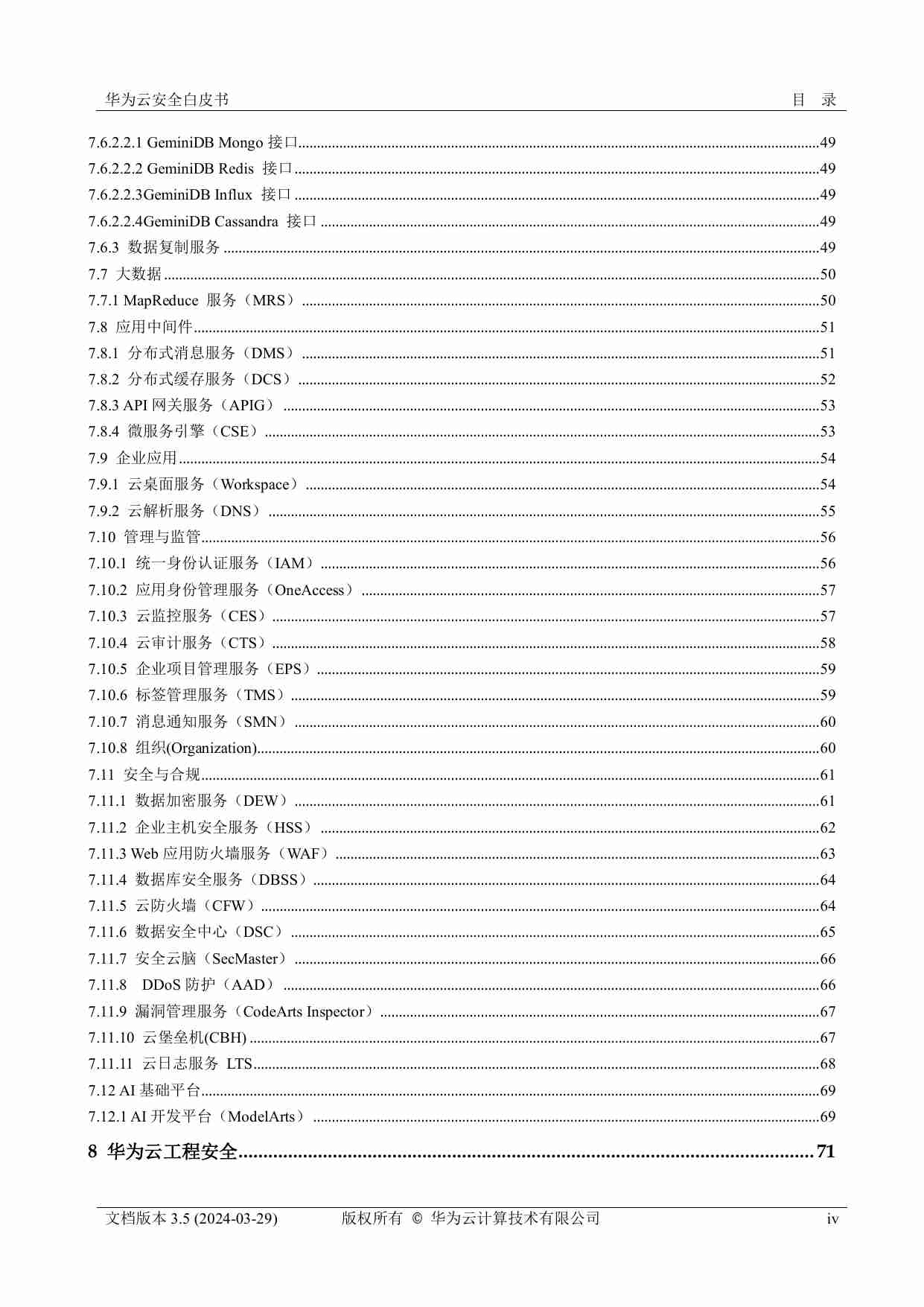 华为云安全白皮书.pdf-4-预览