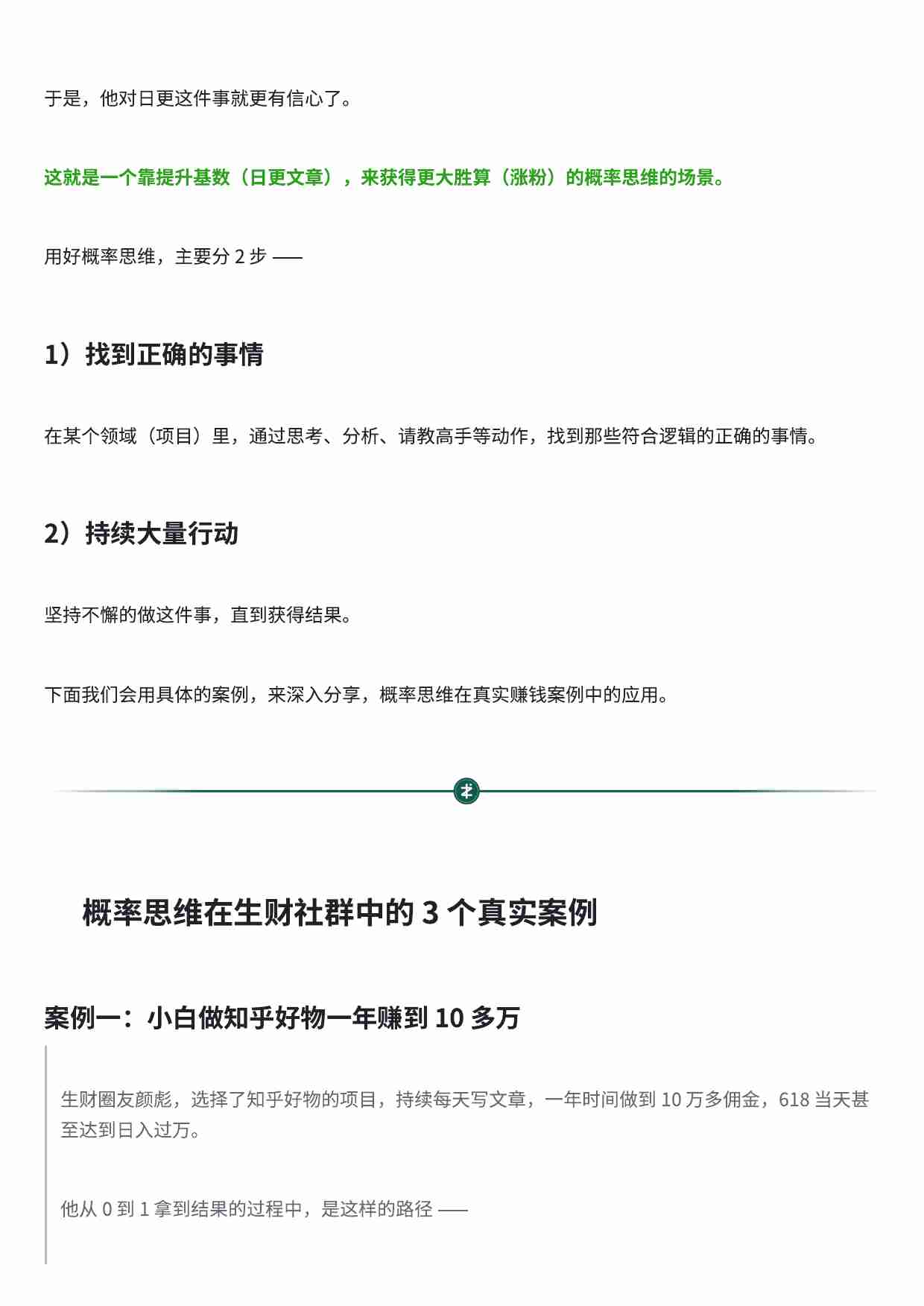 概率思维：让赚钱的结果变得确定性.pdf-2-预览