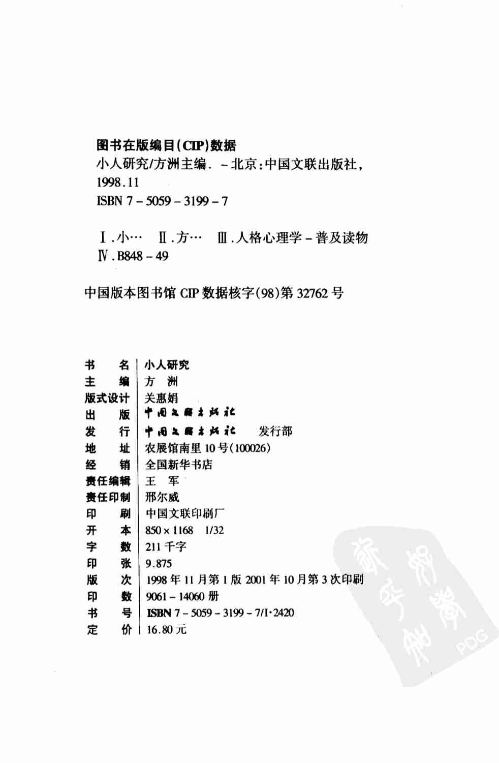 04《小人研究》.pdf-3-预览