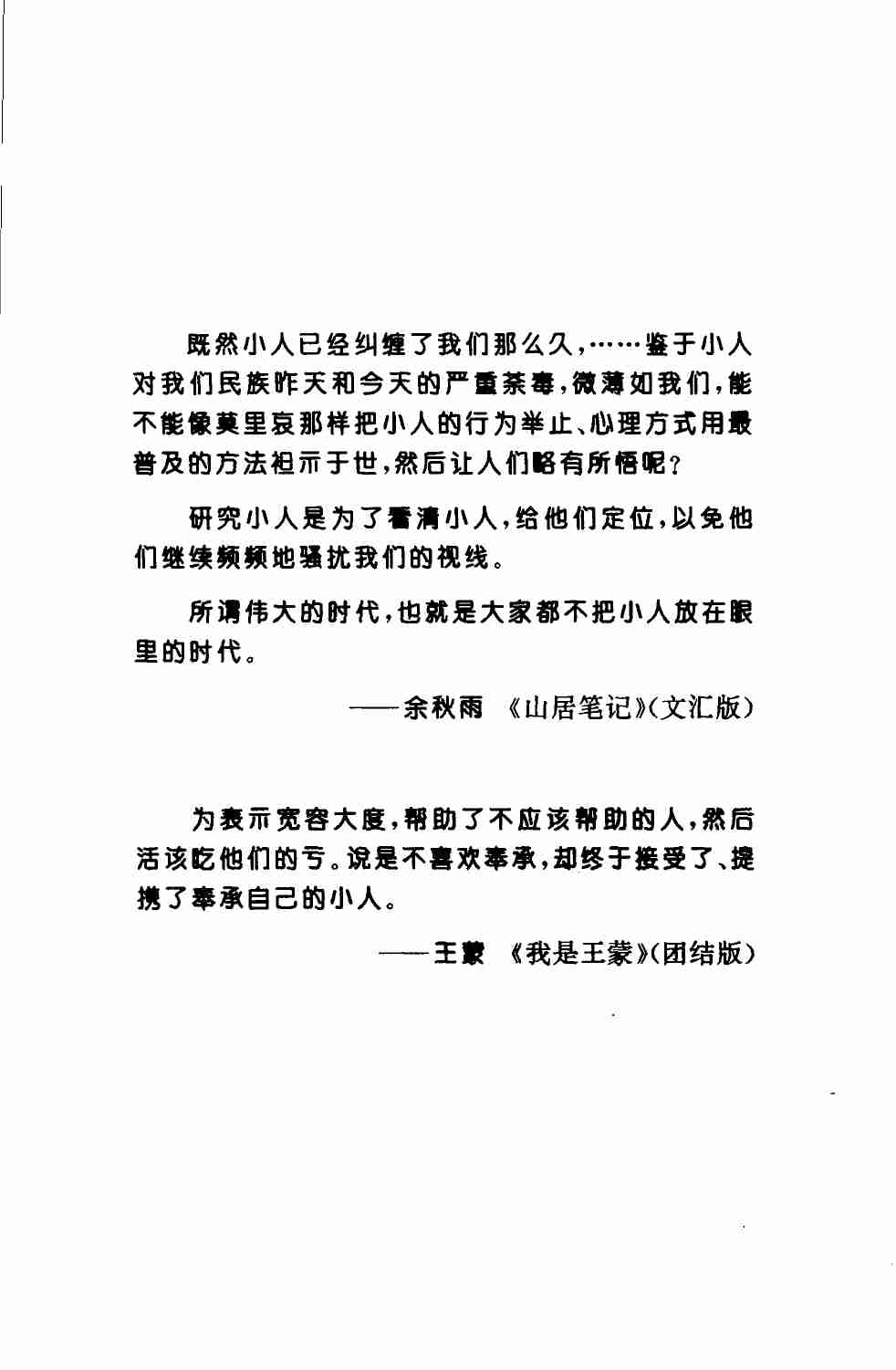 04《小人研究》.pdf-4-预览