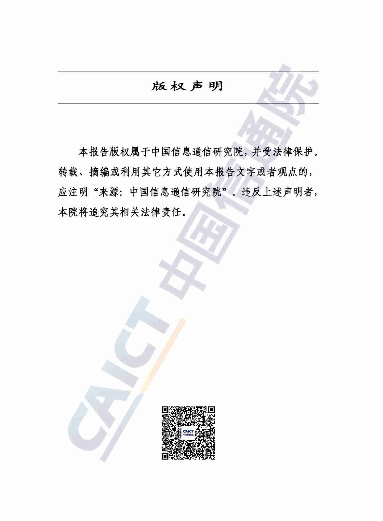 中国工业互联网发展成效评估报告（2024年）.pdf-1-预览