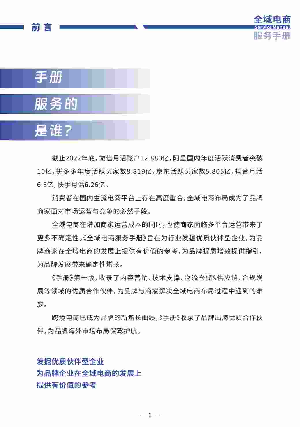 全域电商手册（2023）.pdf-1-预览