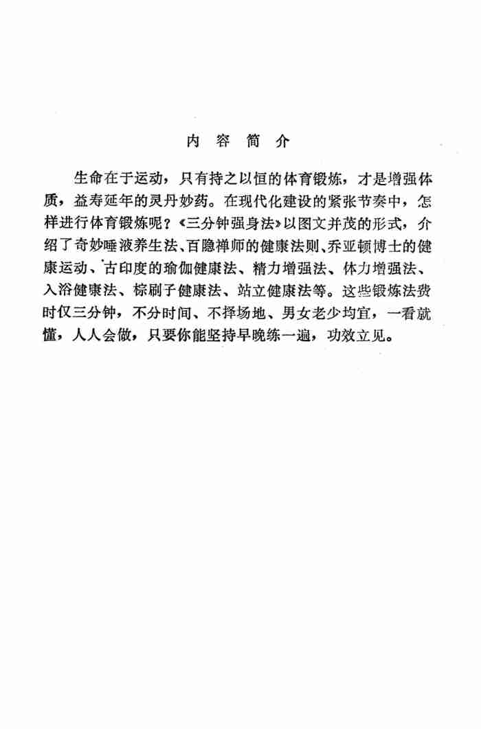 三分钟强身法 (陈苏编著).pdf-3-预览