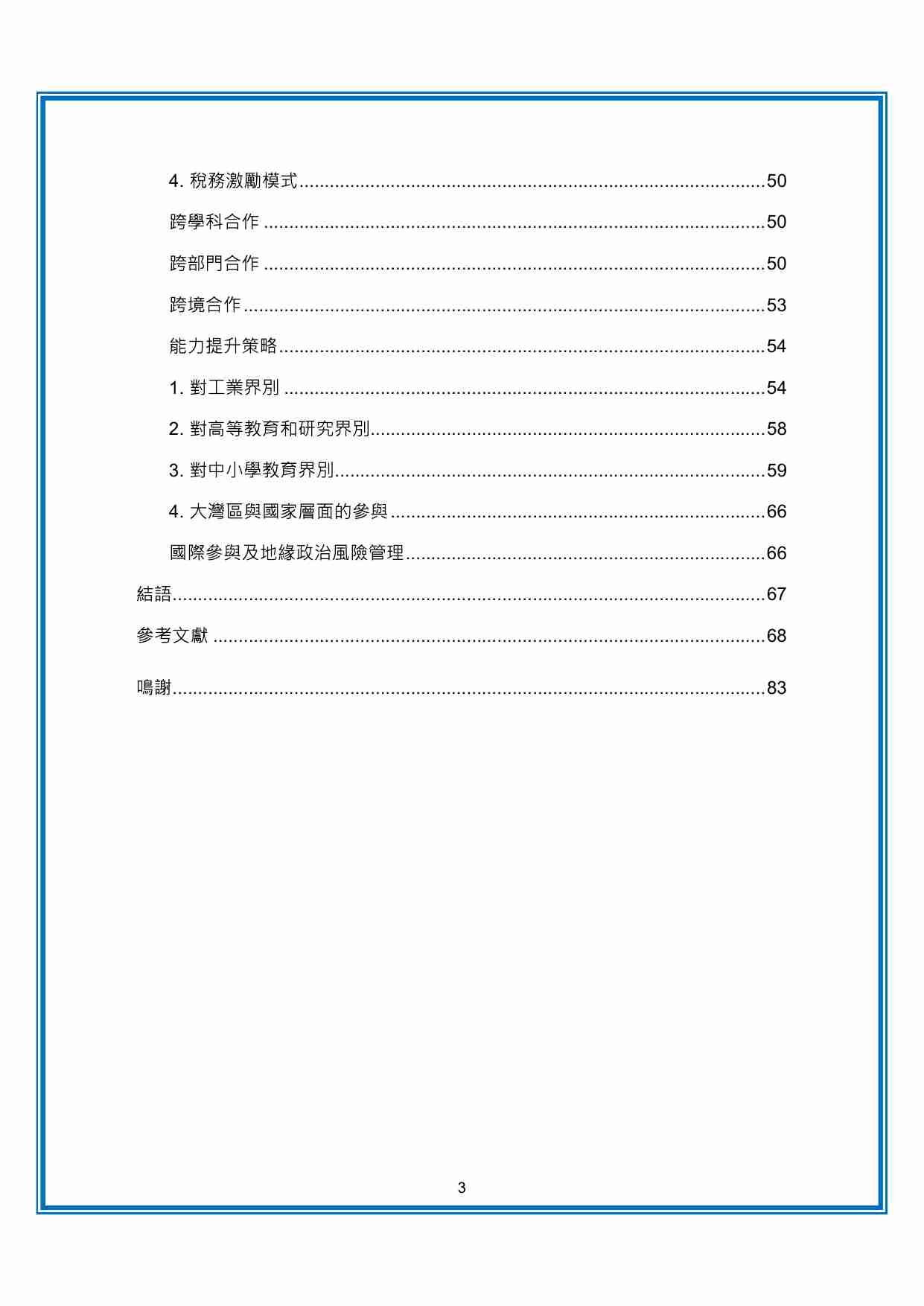 翱翔太空：香港新太空经济的产业机遇 2024.pdf-2-预览