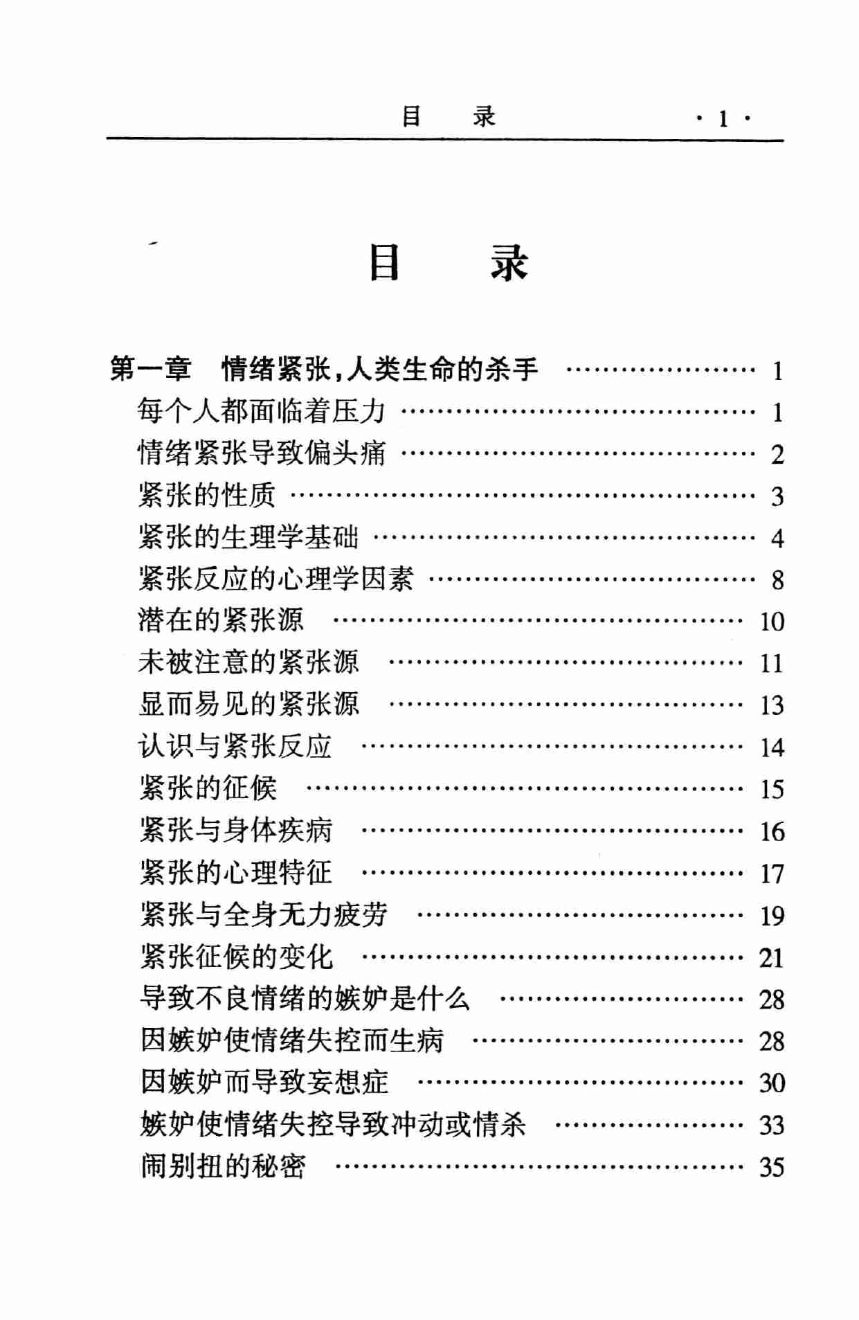 怎样轻松自如,张胜利.岳贵安主编,延吉：延边人民出版社2000.pdf-3-预览