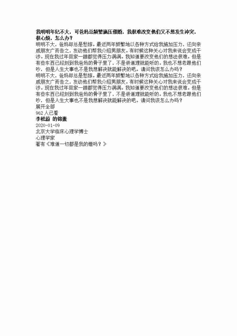 00172.我明明年纪不大，可爸妈总频繁施压催婚，我很难改变他们又不想发生冲突，很心烦，怎么办？_20200619191322.pdf-0-预览