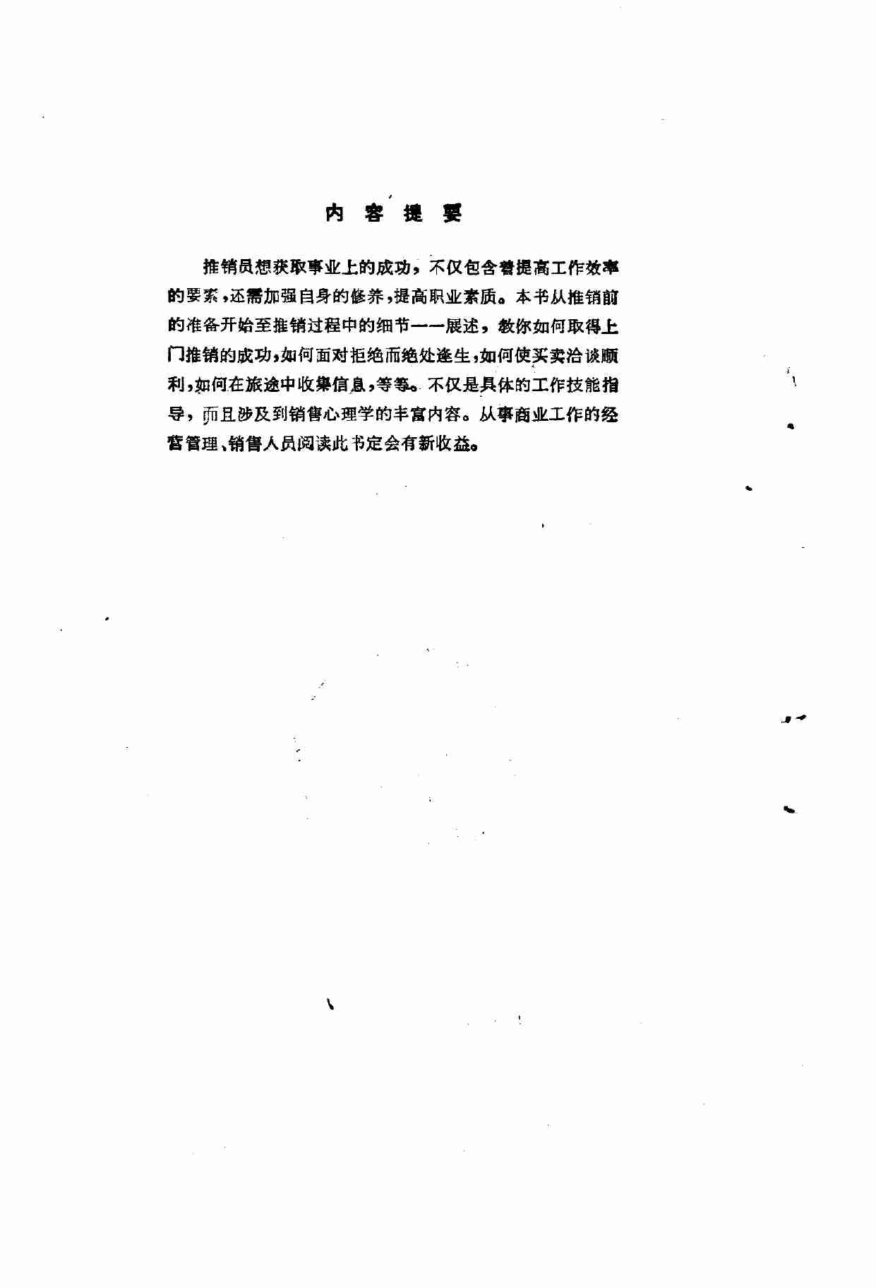 9推销员的诀窍.pdf-3-预览