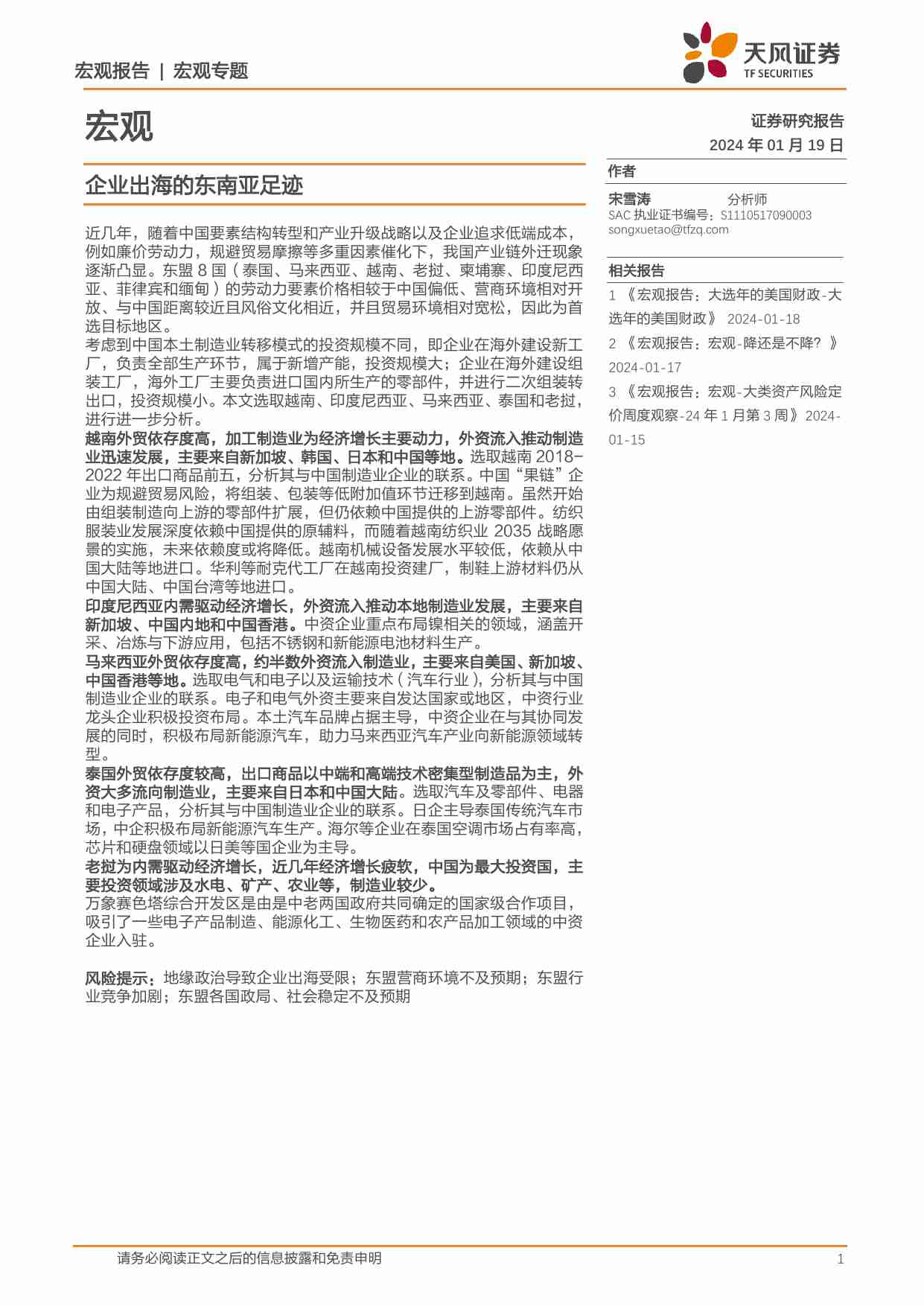 宏观：企业出海的东南亚足迹.pdf-0-预览