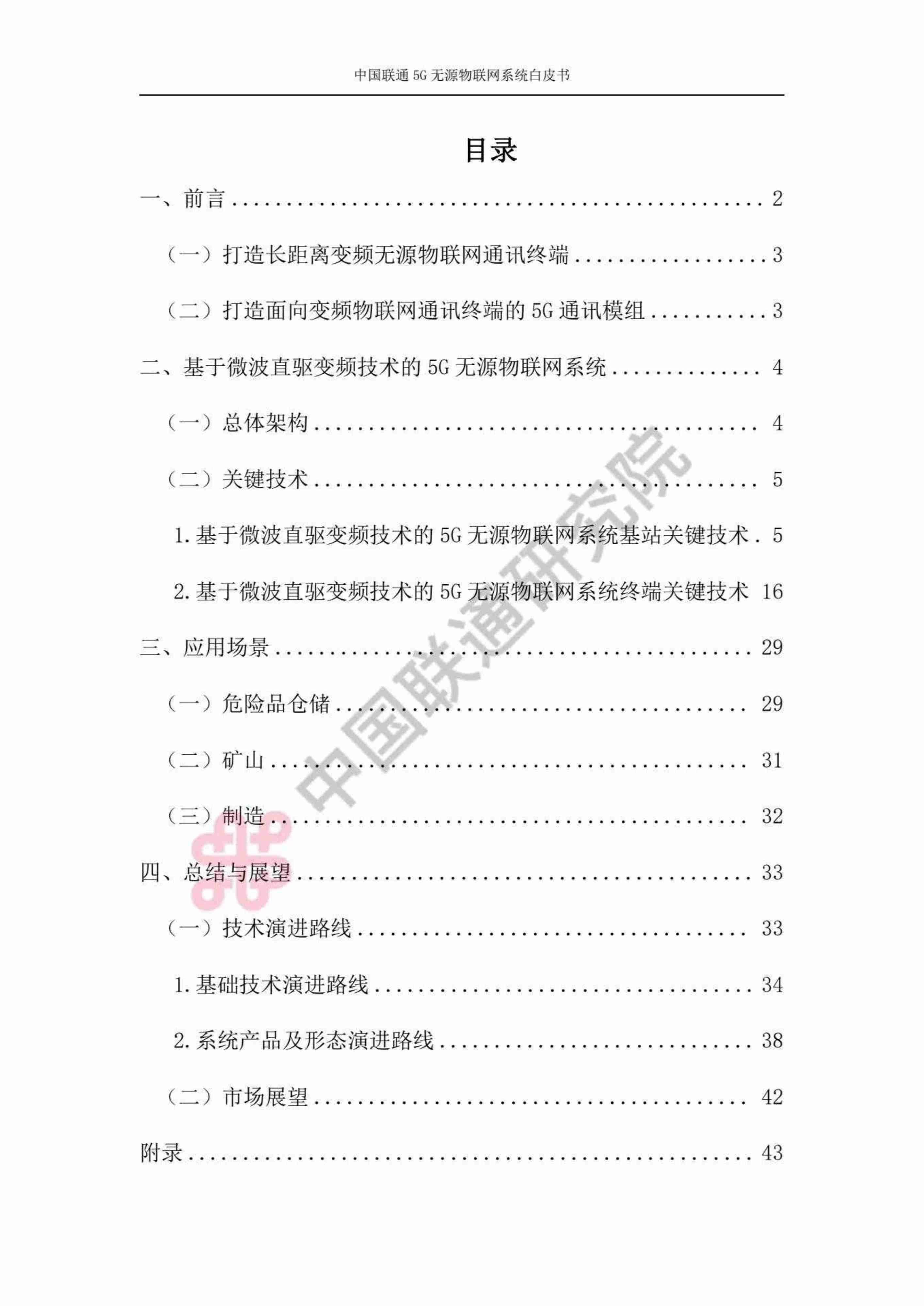 5G无源物联网系统白皮书 2024.2.pdf-1-预览