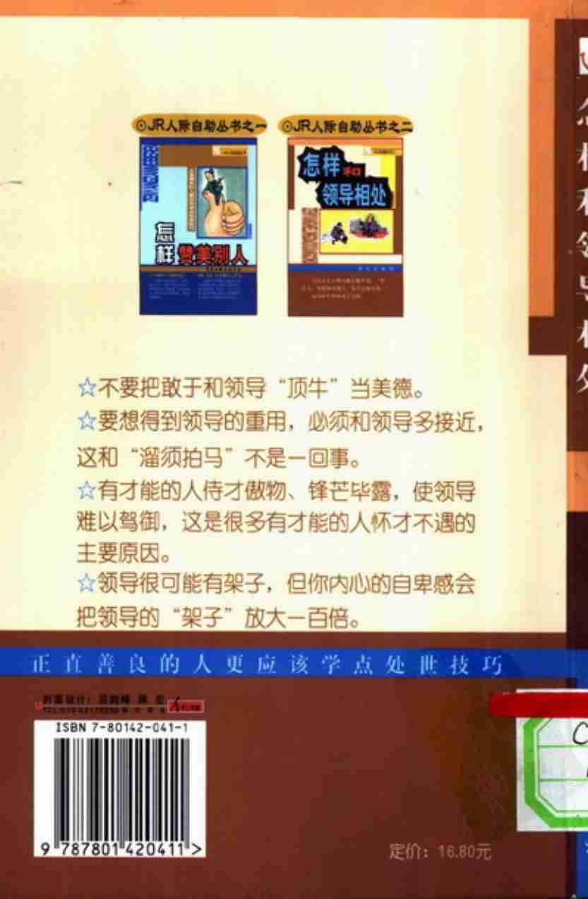 怎样和领导相处.pdf-1-预览