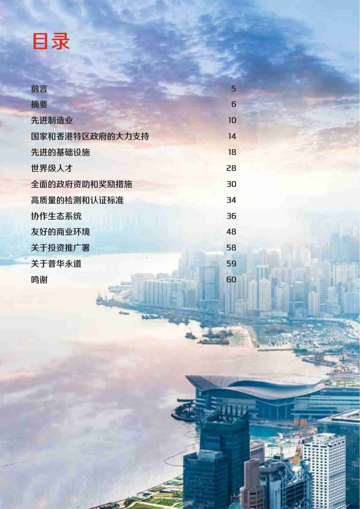 塑造未来 2024： 香港先进制造业新发展.pdf-3-预览