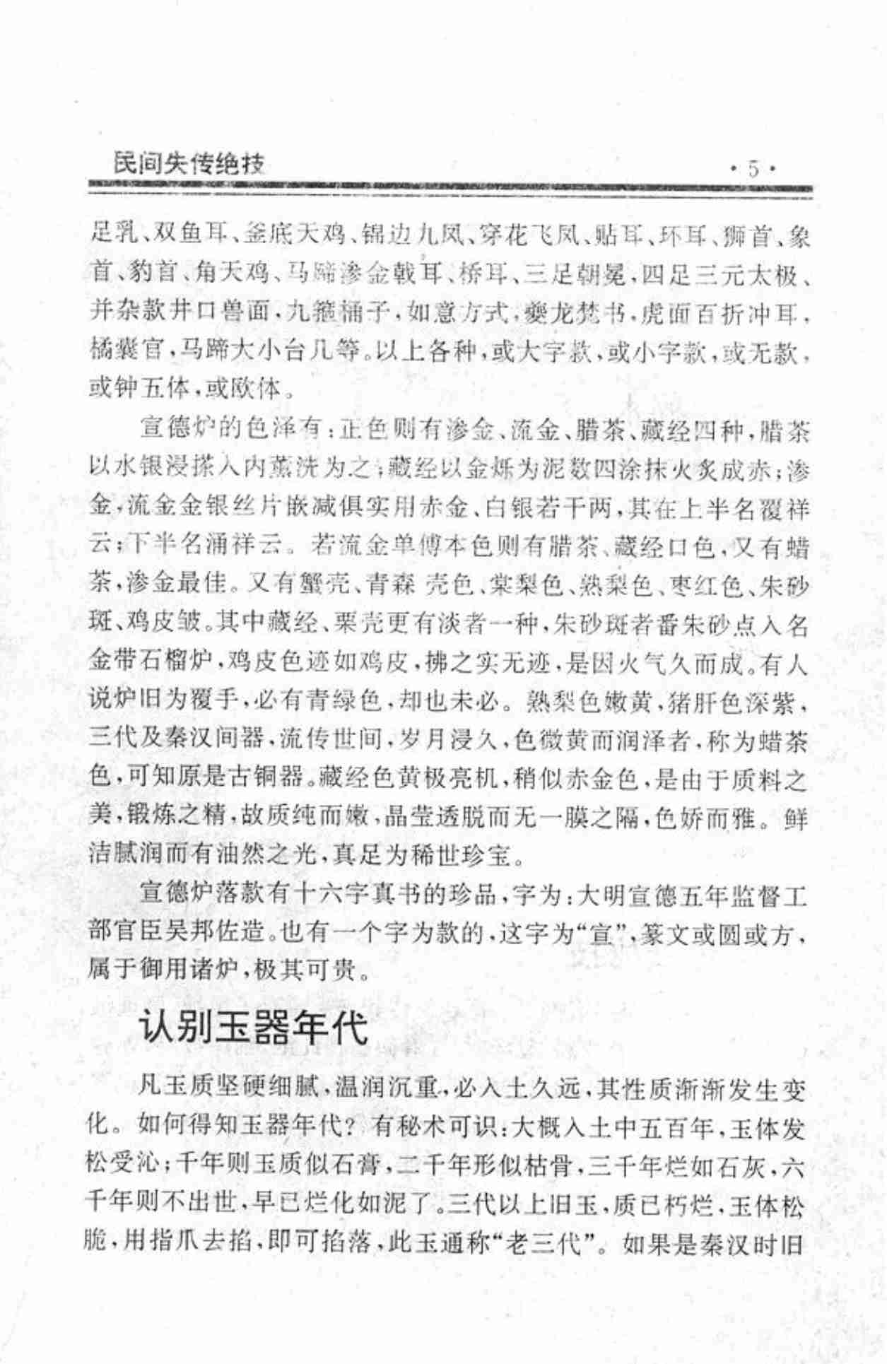 《民间失传绝技-民间秘术大全》.pdf-4-预览