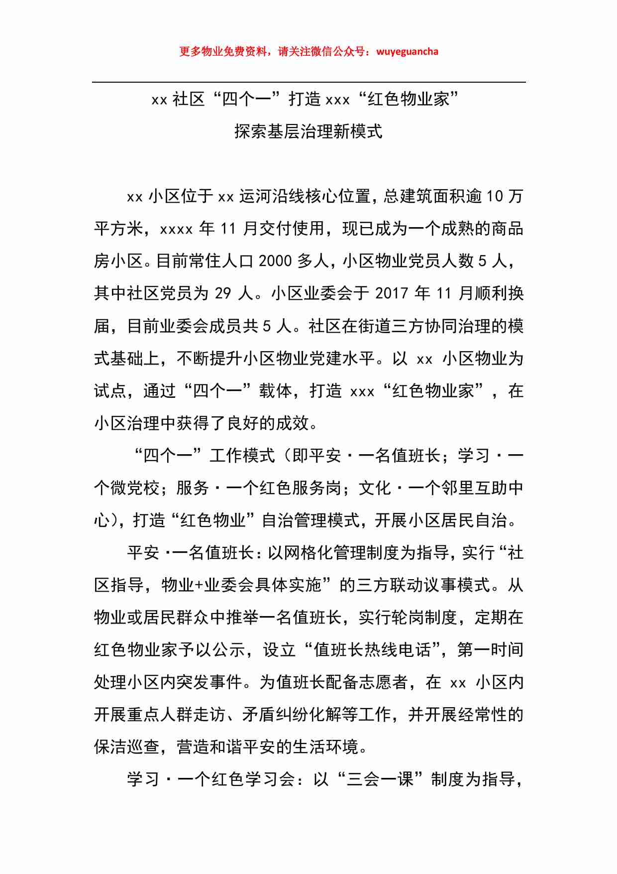 12. 物业党建示范小区典型案例.pdf-0-预览