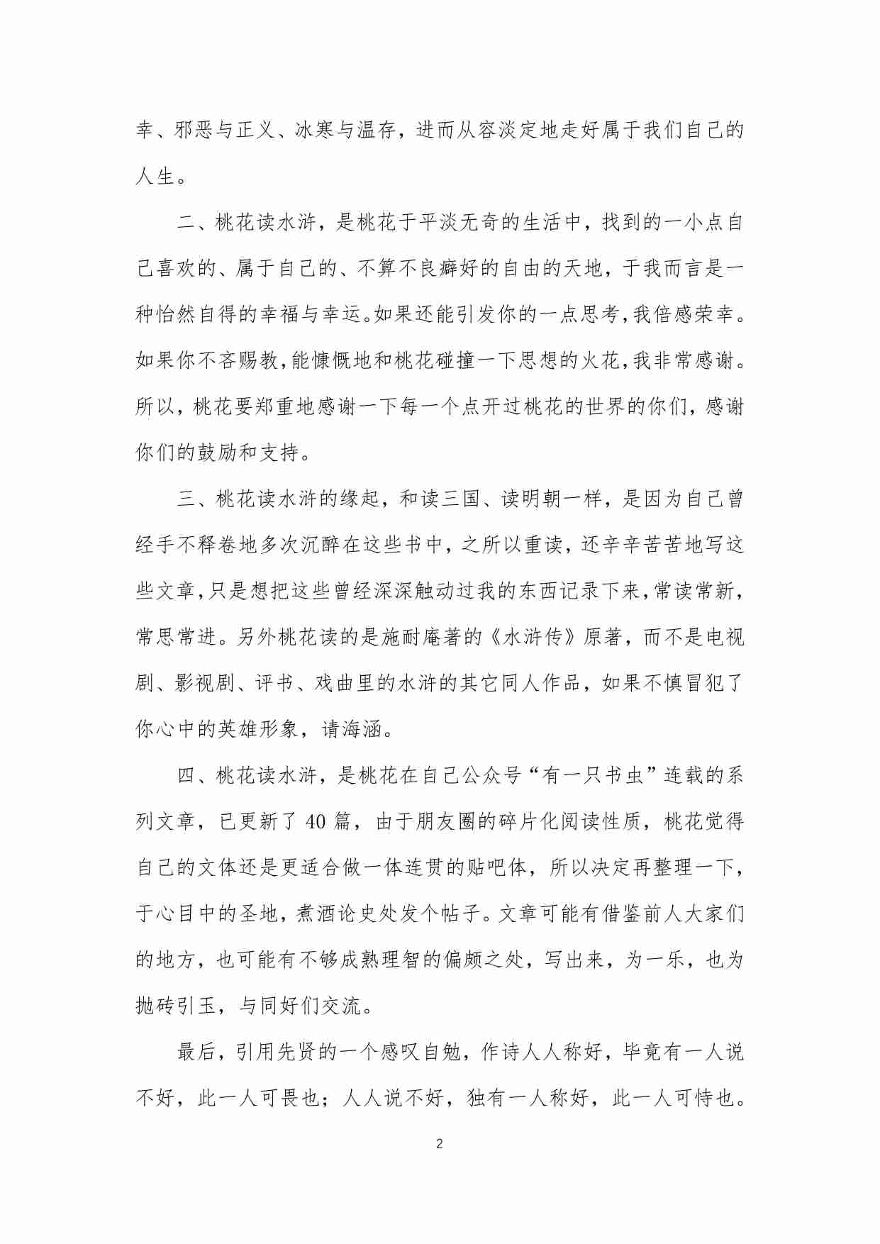 138-桃花读水浒：凛冬将至，暗夜无边，末世穷途，无路可逃.pdf-1-预览