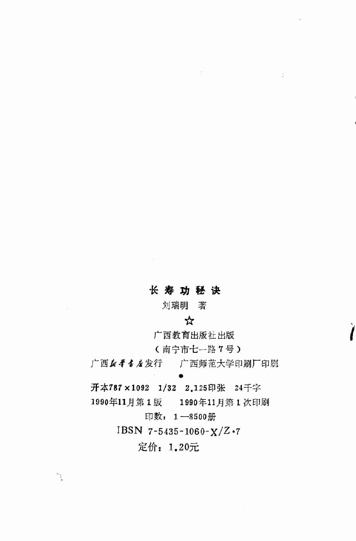 长寿功秘诀 .pdf-2-预览