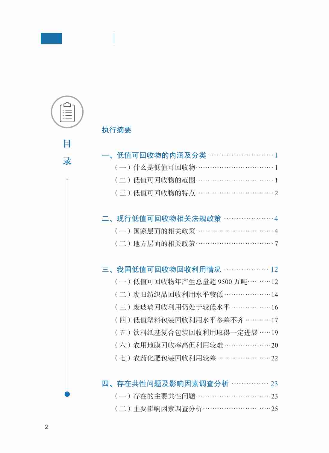 中国低值可回收物回收利用现状调查报告 2024.pdf-3-预览